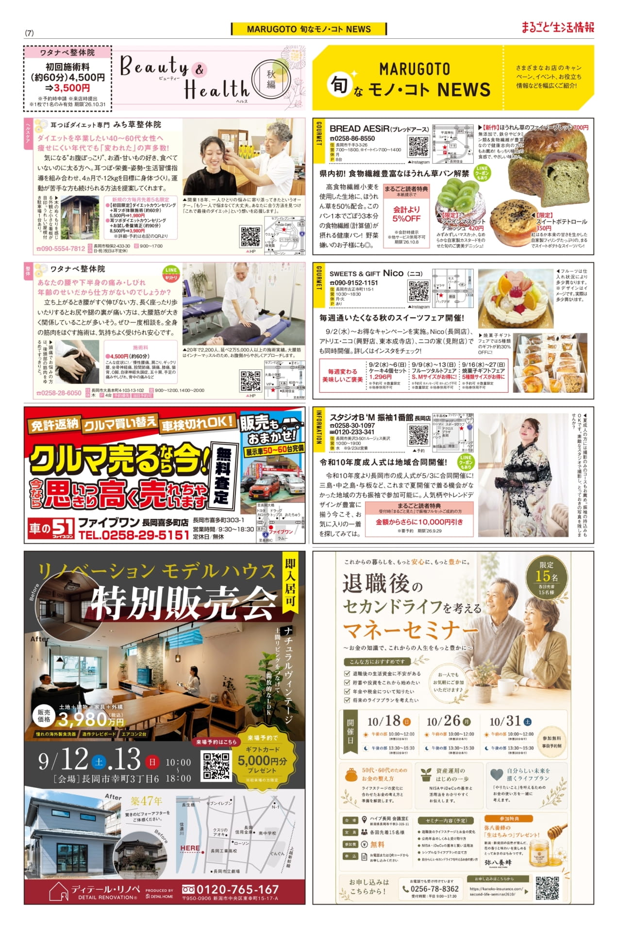 旬なモノ・コト NEWS(7ページ目)