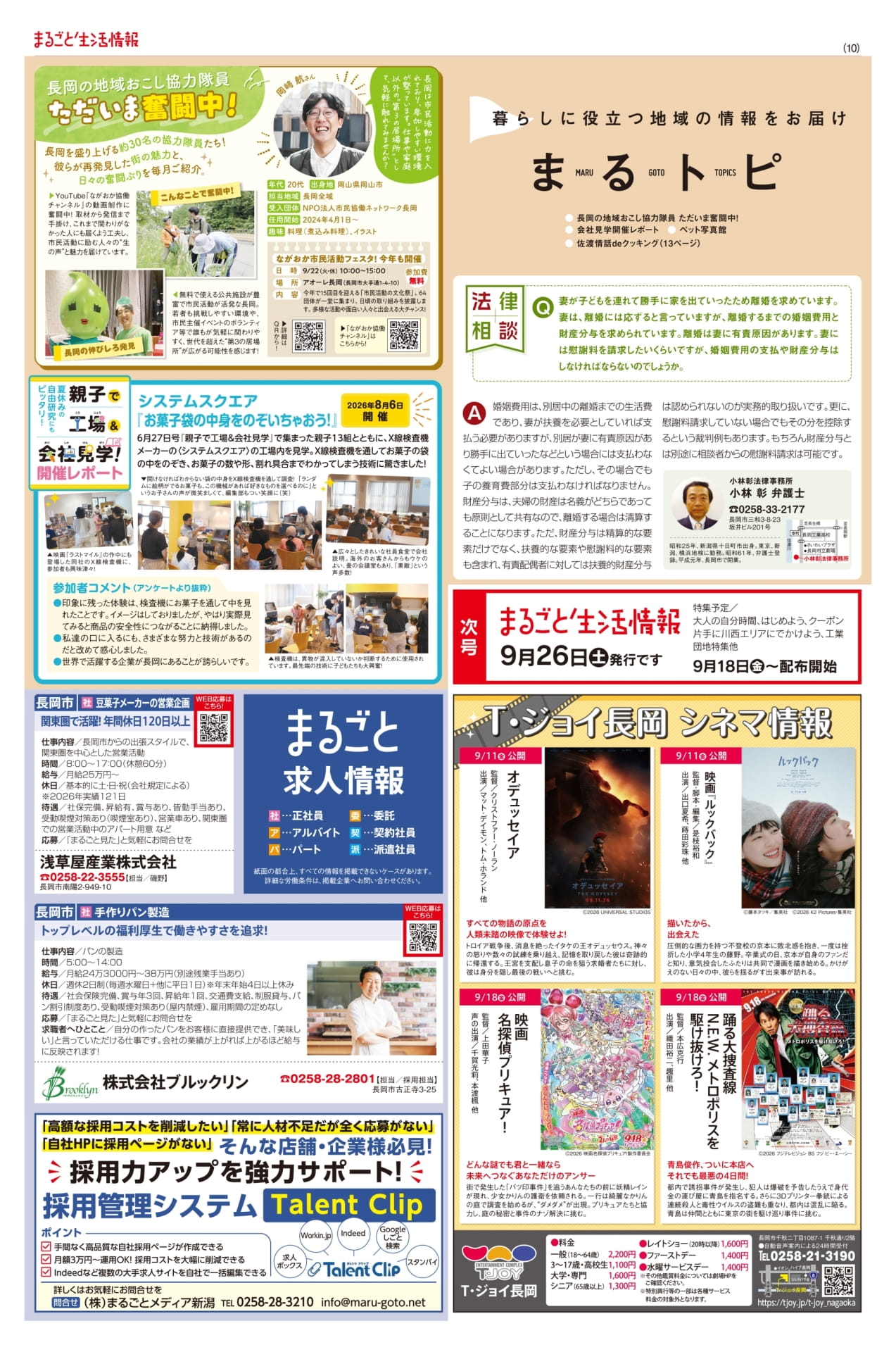 長岡の地域おこし協力隊員(10ページ目)
