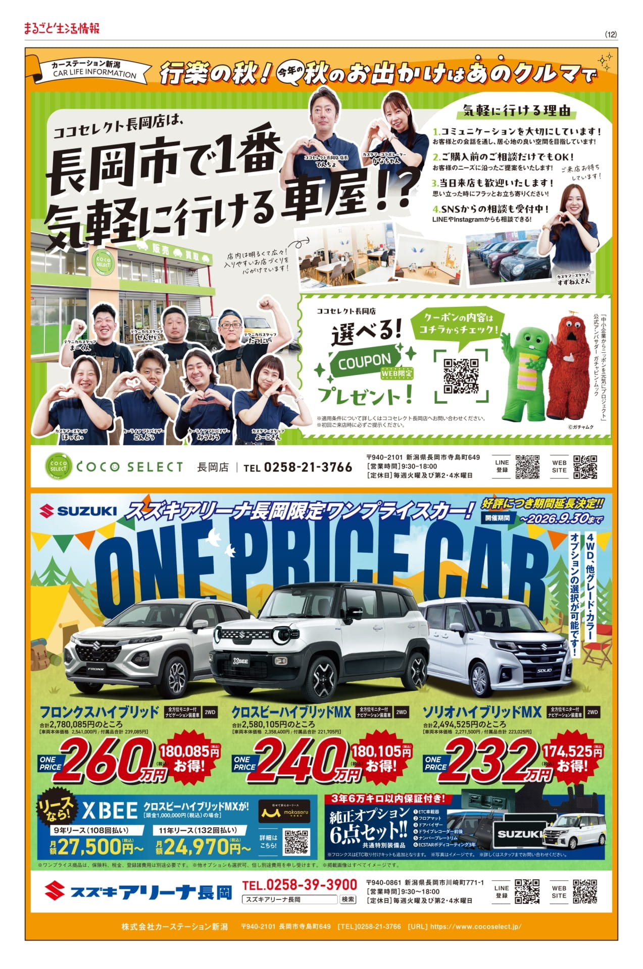 行楽の秋!秋のお出かけはあのクルマで(12ページ目)