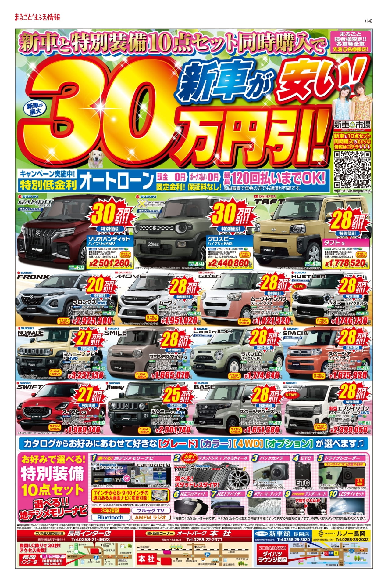 新車が安い!30万円引キャンペーン(14ページ目)