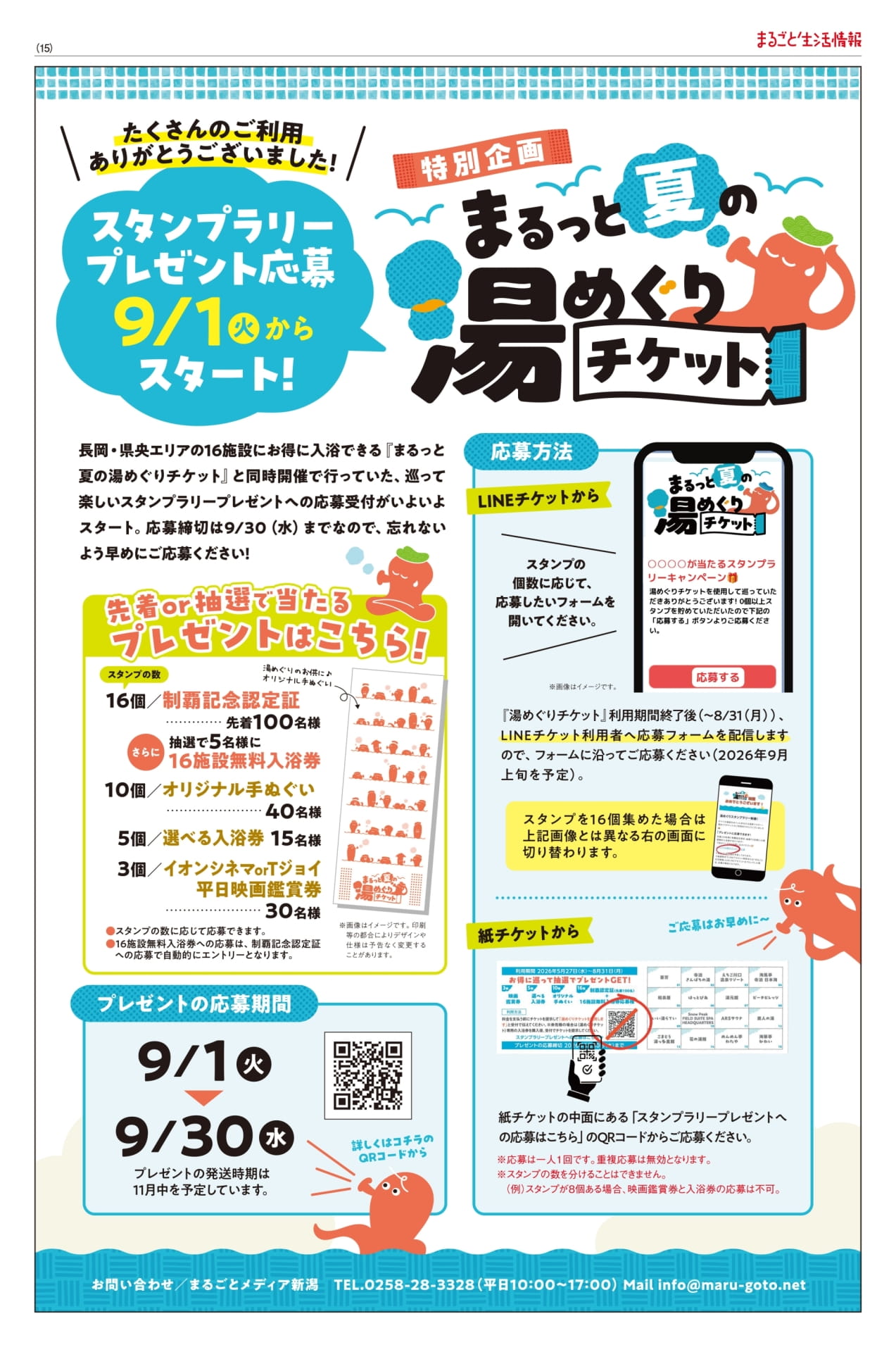 まるっと夏の湯めぐりチケット(15ページ目)