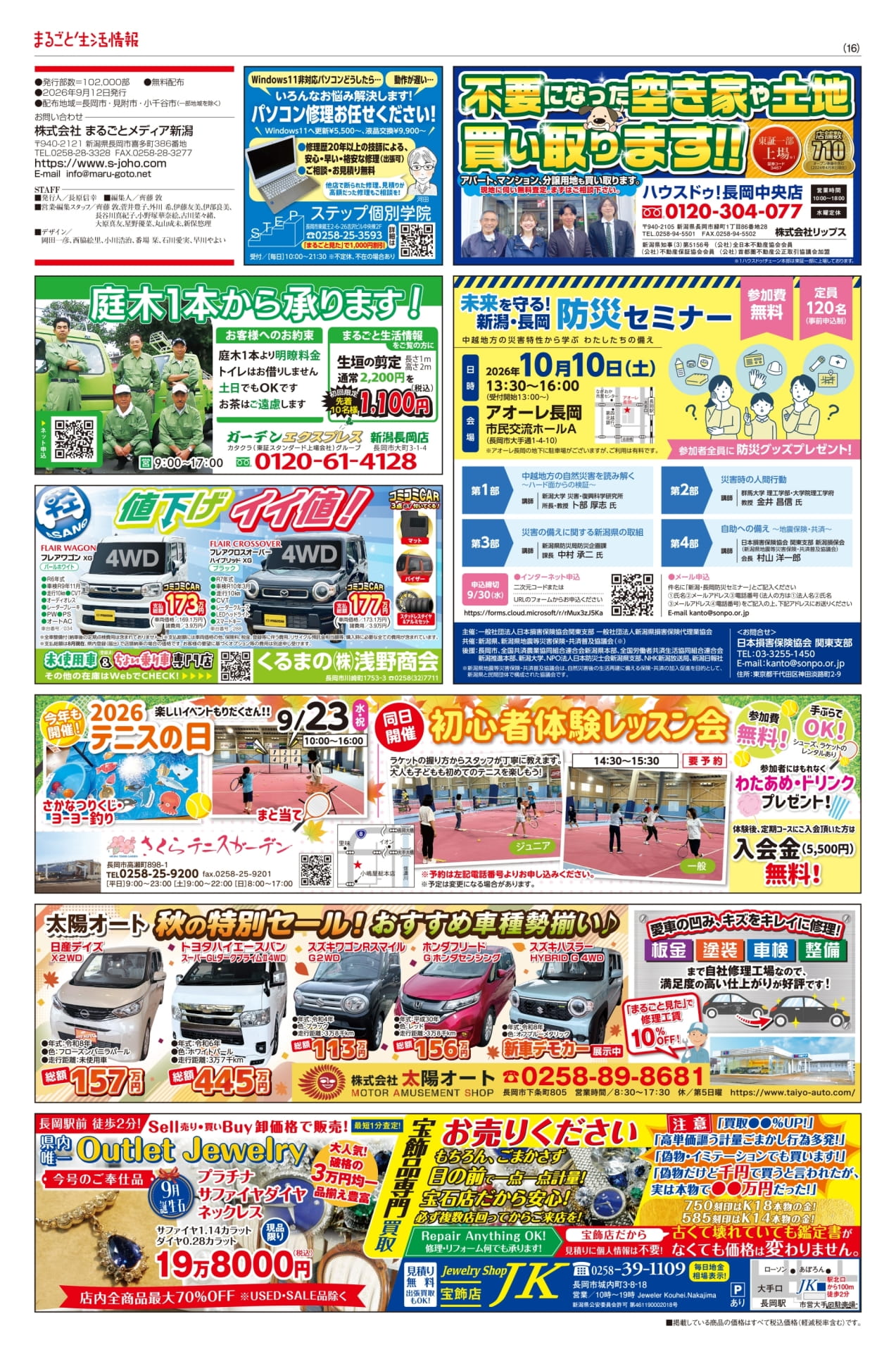パソコン修理お任せください!(16ページ目)