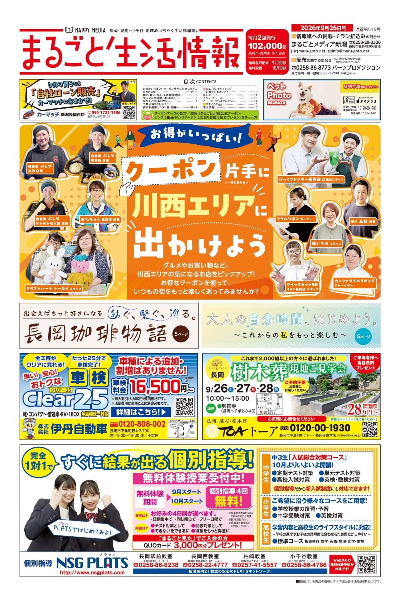 まるごと生活情報（1ページ目）