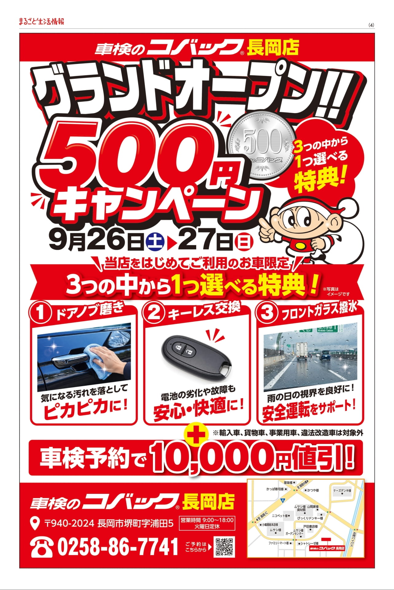 車検のコバック新店情報（4ページ目）