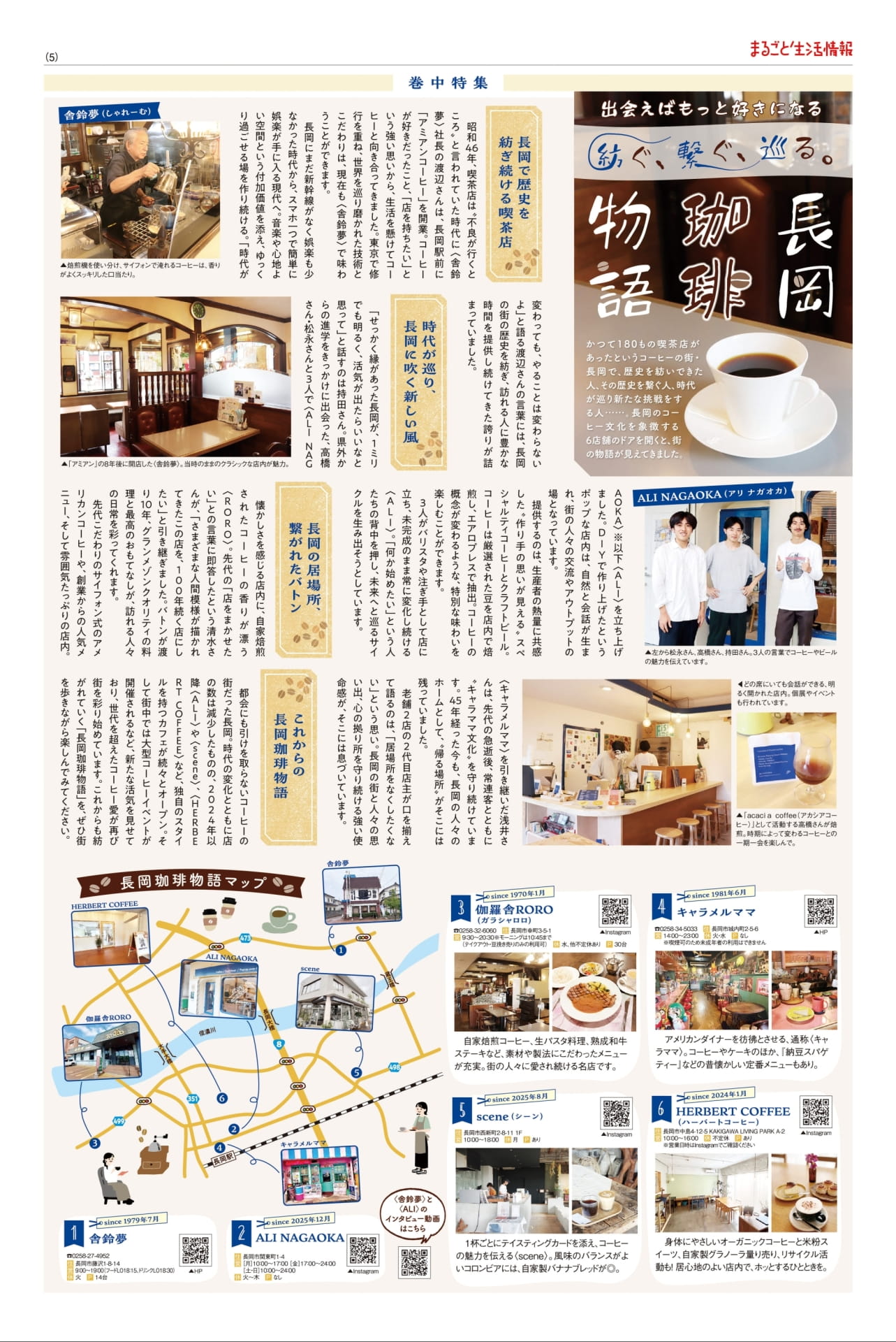 長岡珈琲物語（5ページ目）