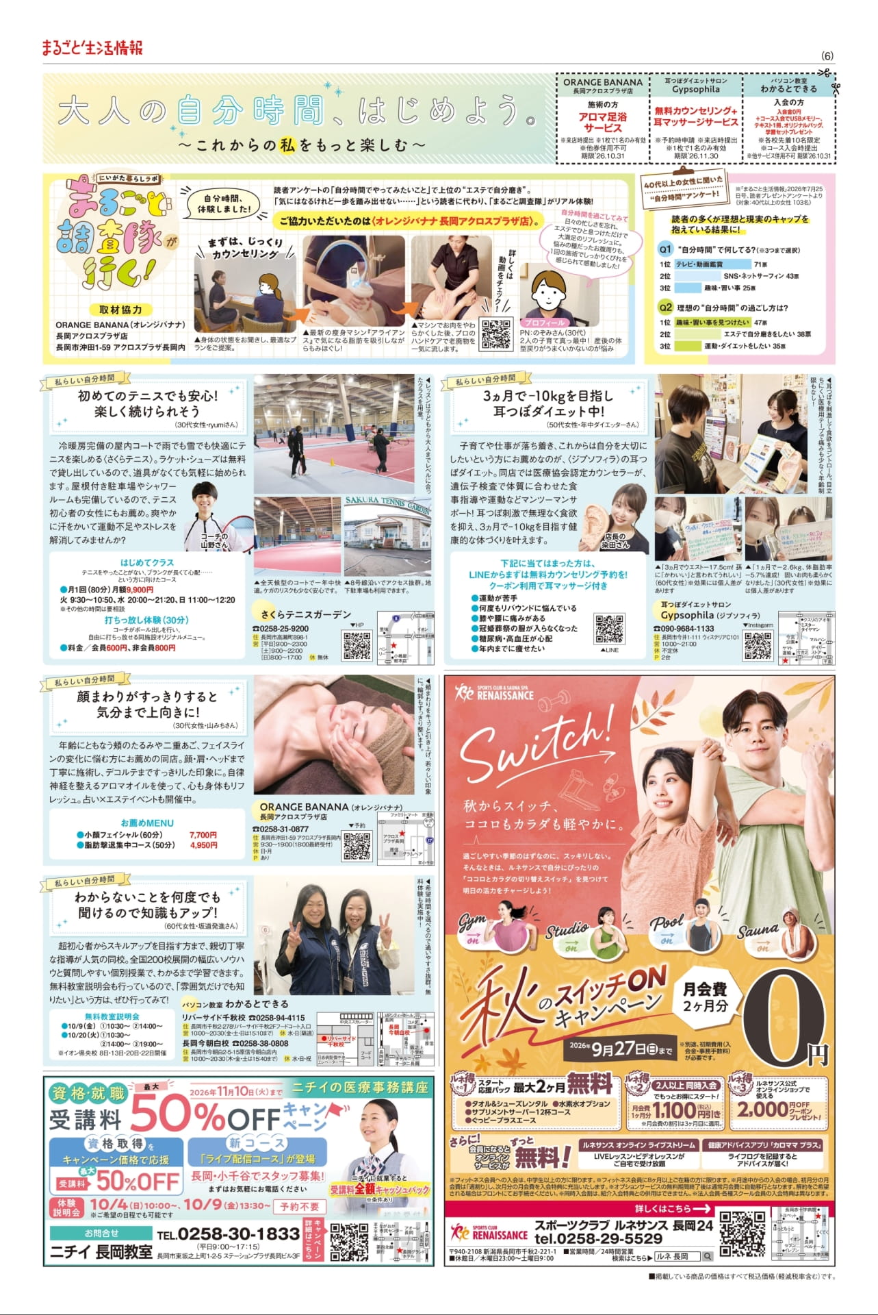 大人の自分時間（6ページ目）