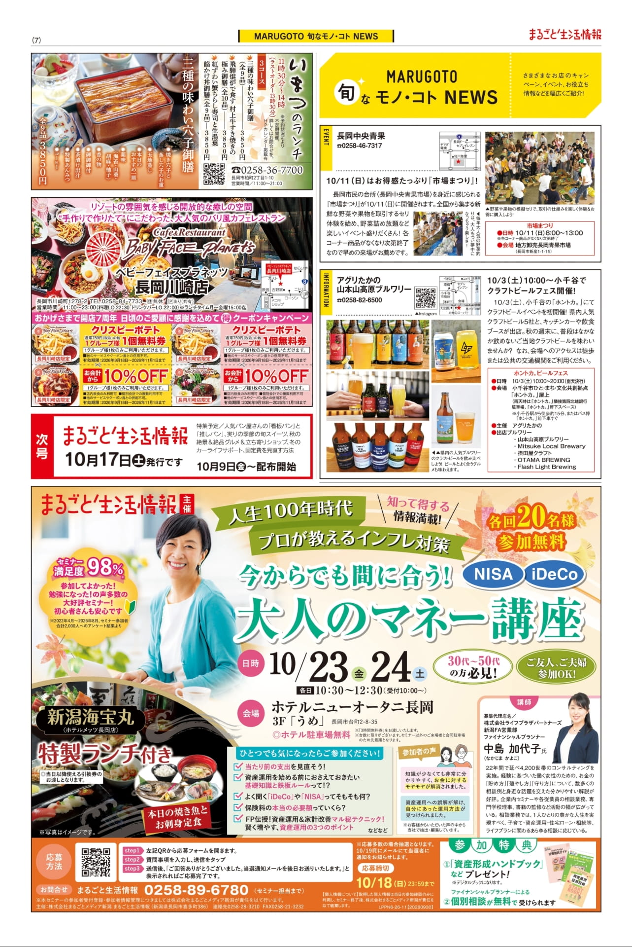 旬なモノ・コトNEWS（7ページ目）