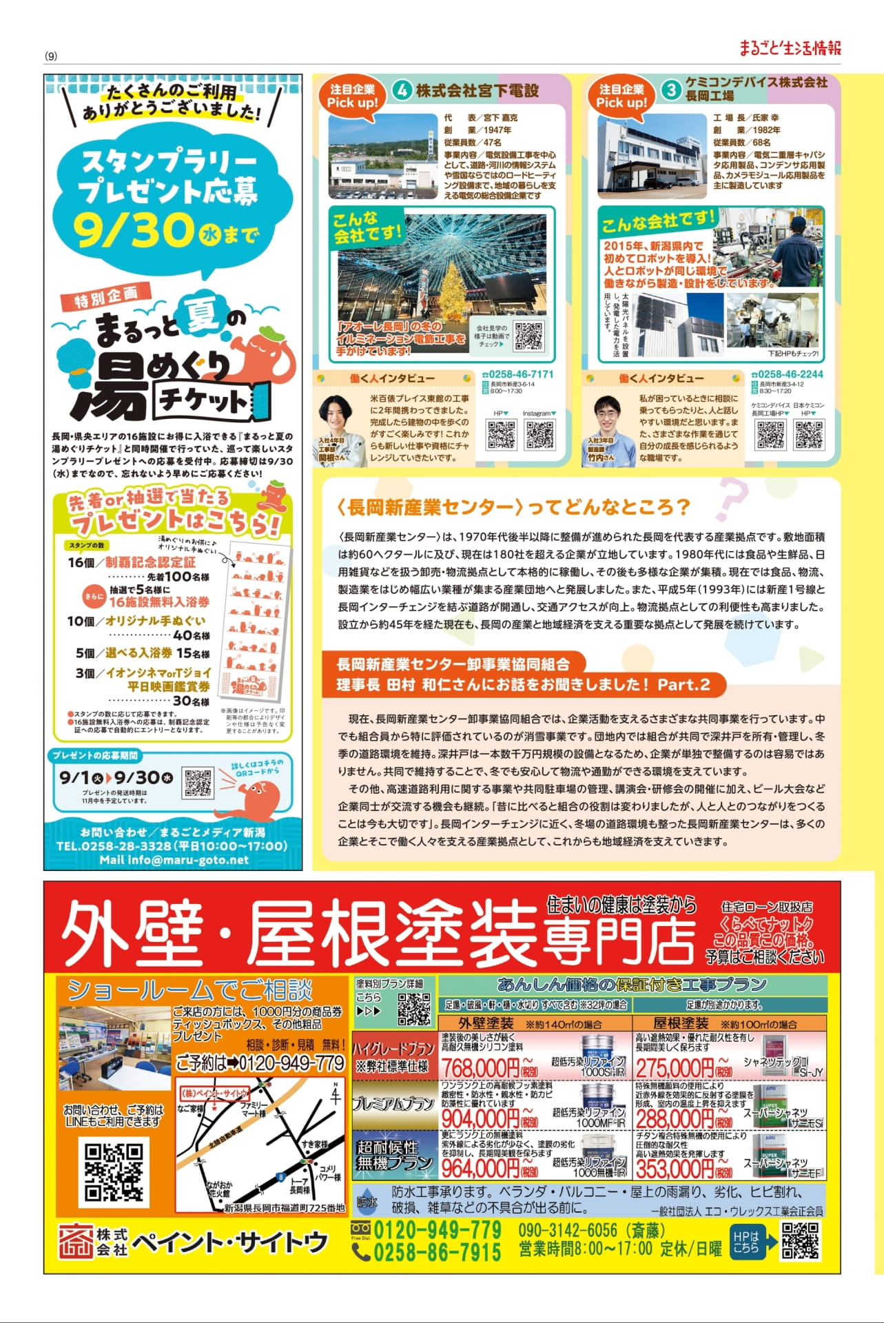 新産業センター注目企業（9ページ目）