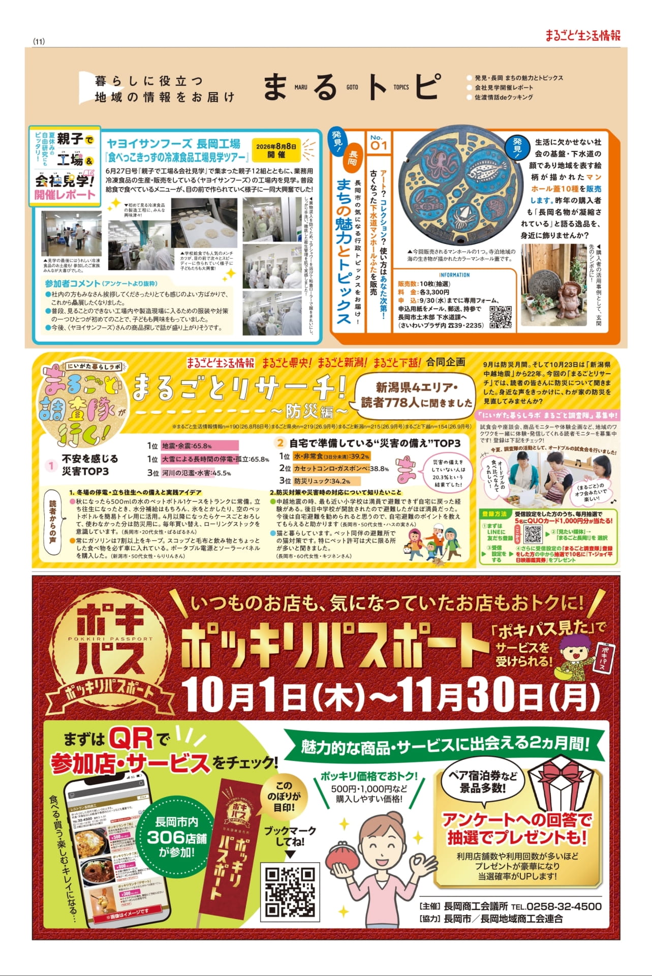 まるトピ（11ページ目）