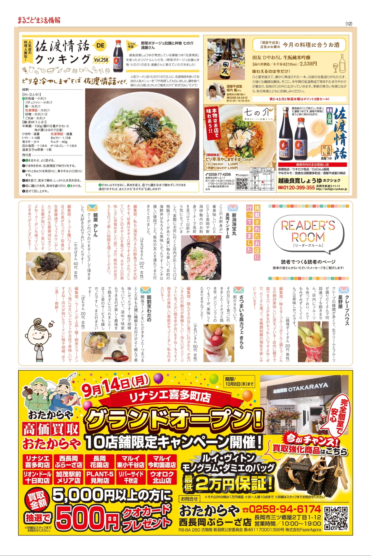 佐渡情話deクッキング（12ページ目）