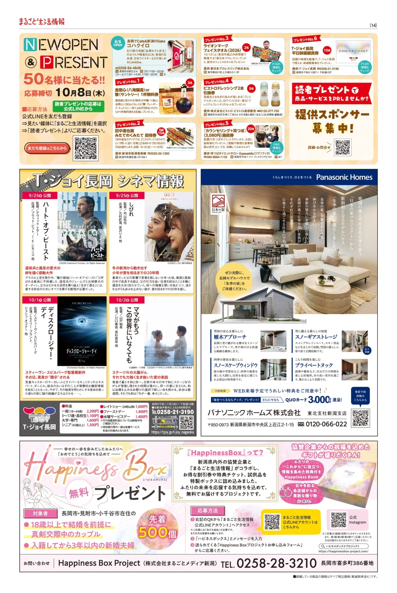 ニューオープン＆プレゼント（14ページ目）