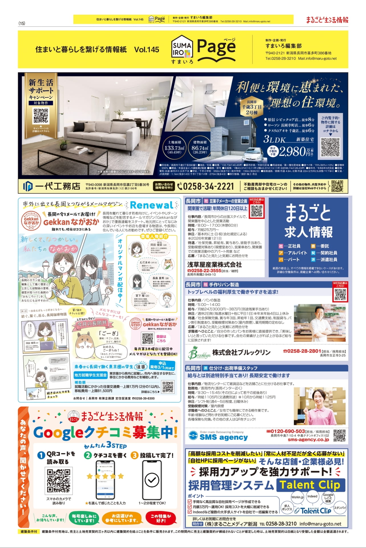 すまいろPage（15ページ目）