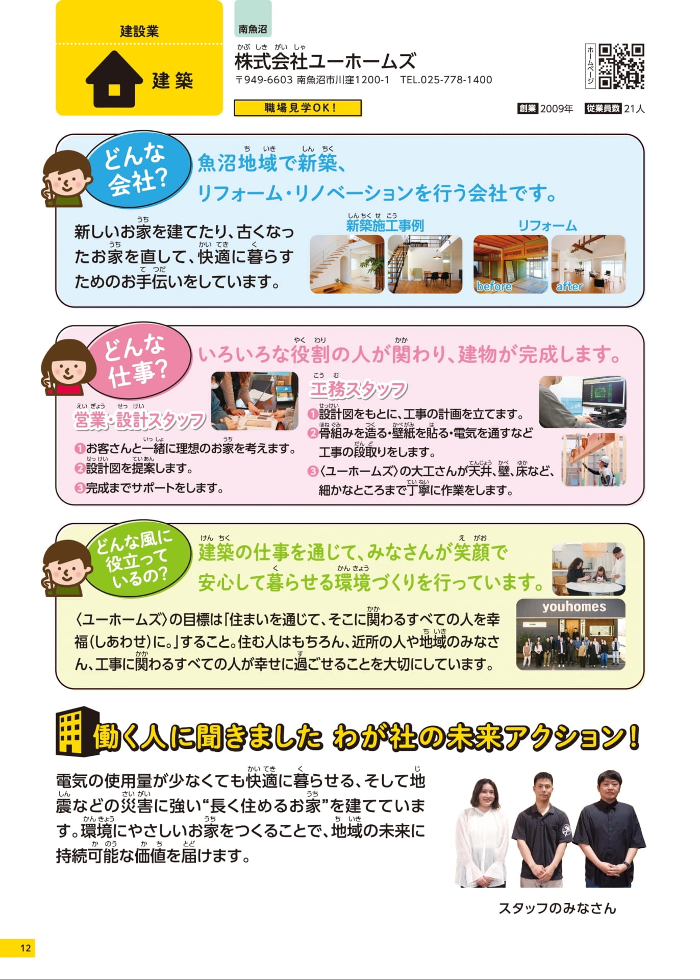 Page 12（12ページ目）