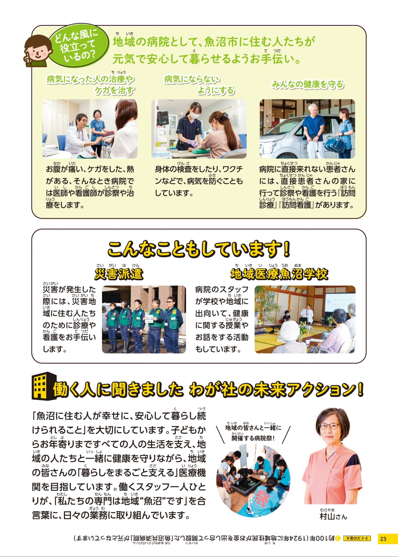 Page 23（23ページ目）