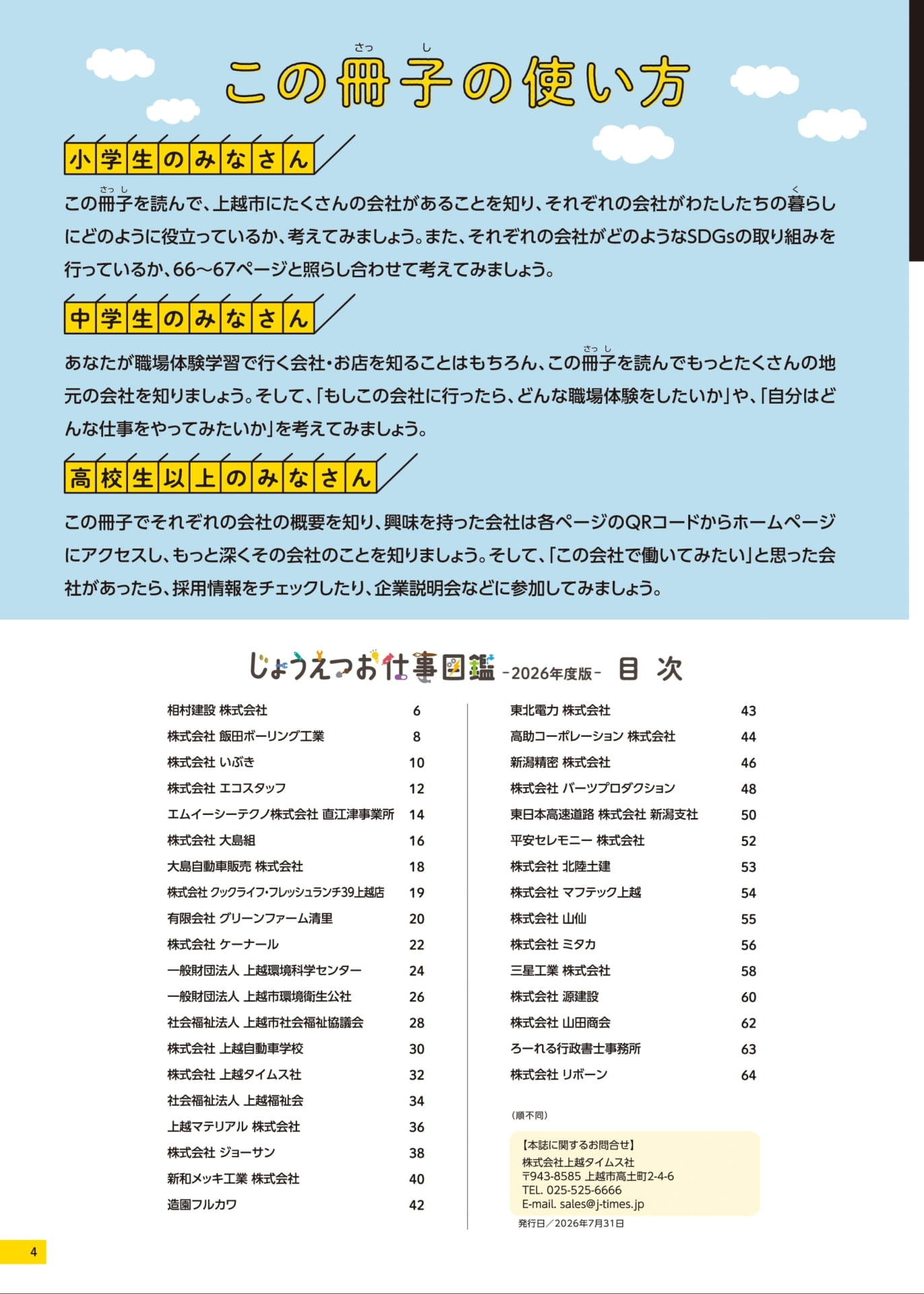 この冊子の使い方・目次(4ページ目)