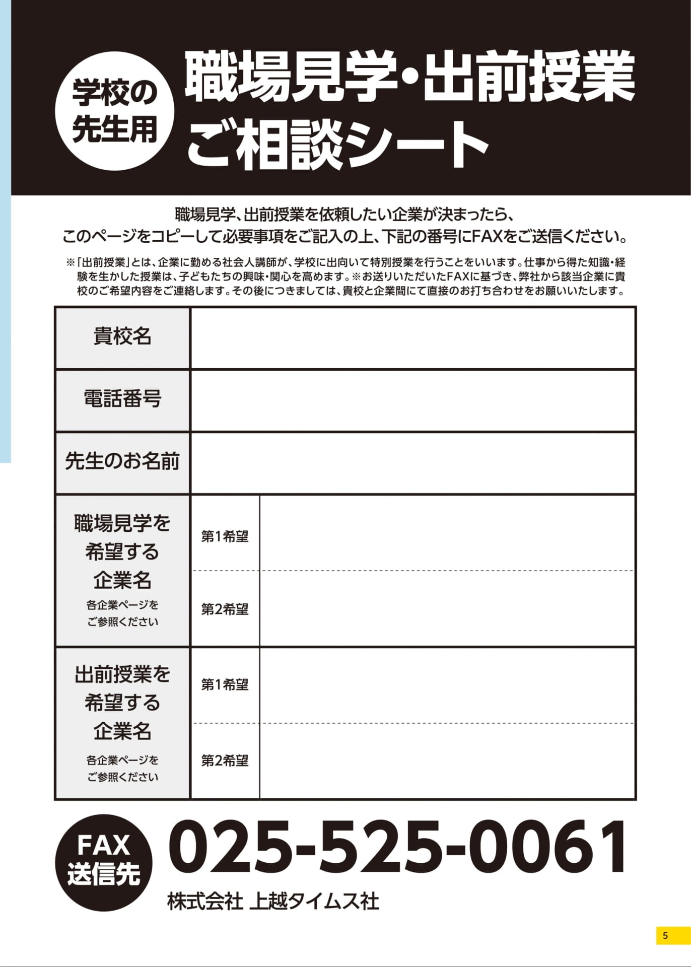 学校の職場見学・出前授業先生用ご相談シート(5ページ目)