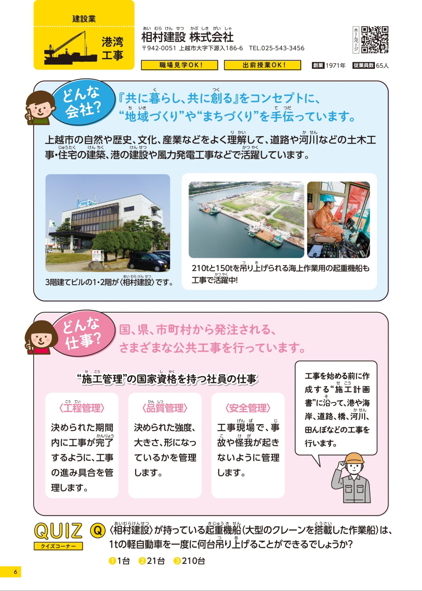 相村建設株式会社(6ページ目)