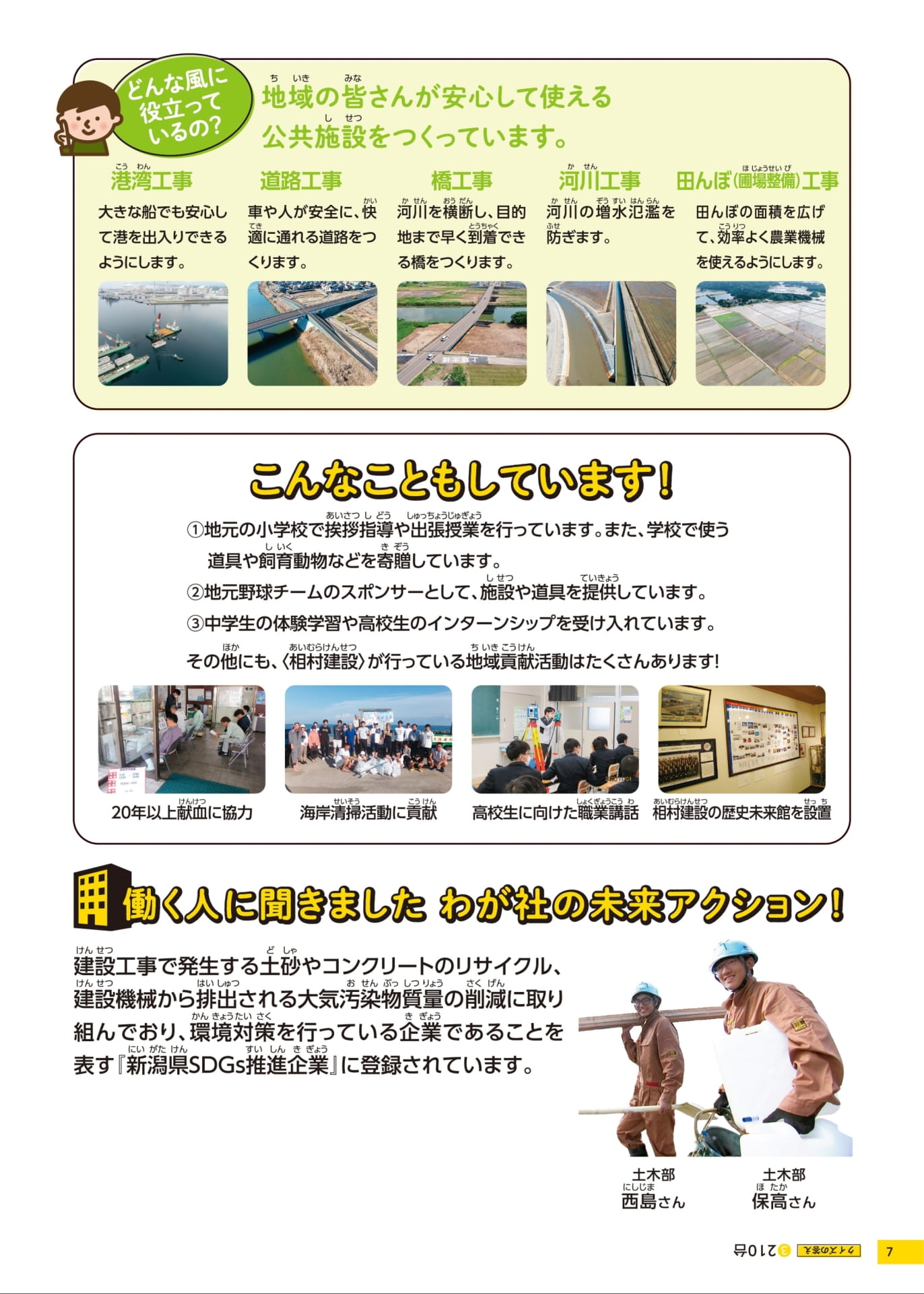 相村建設株式会社の取り組み(7ページ目)