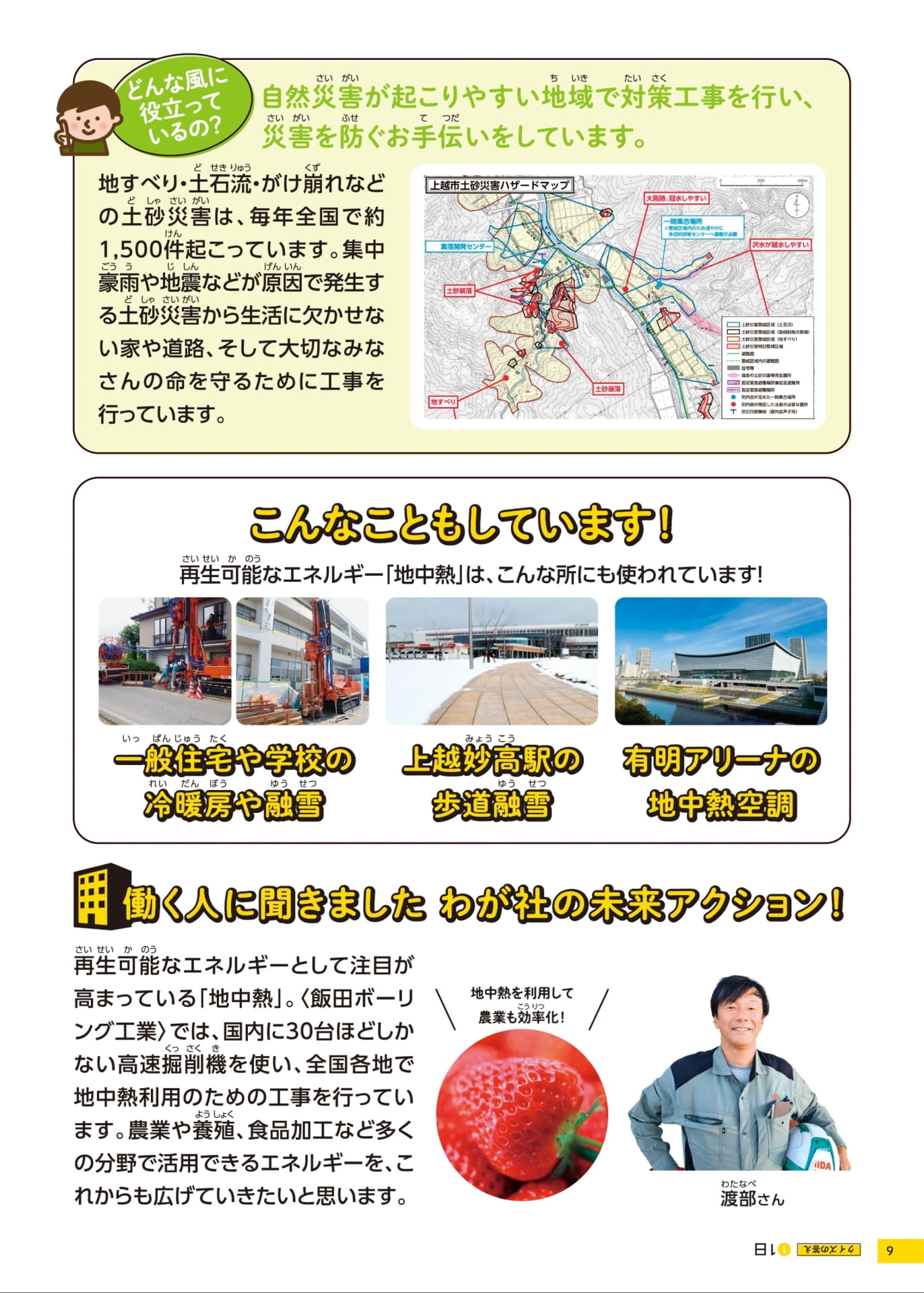 株式会社飯田ボーリング工業の取り組み(9ページ目)