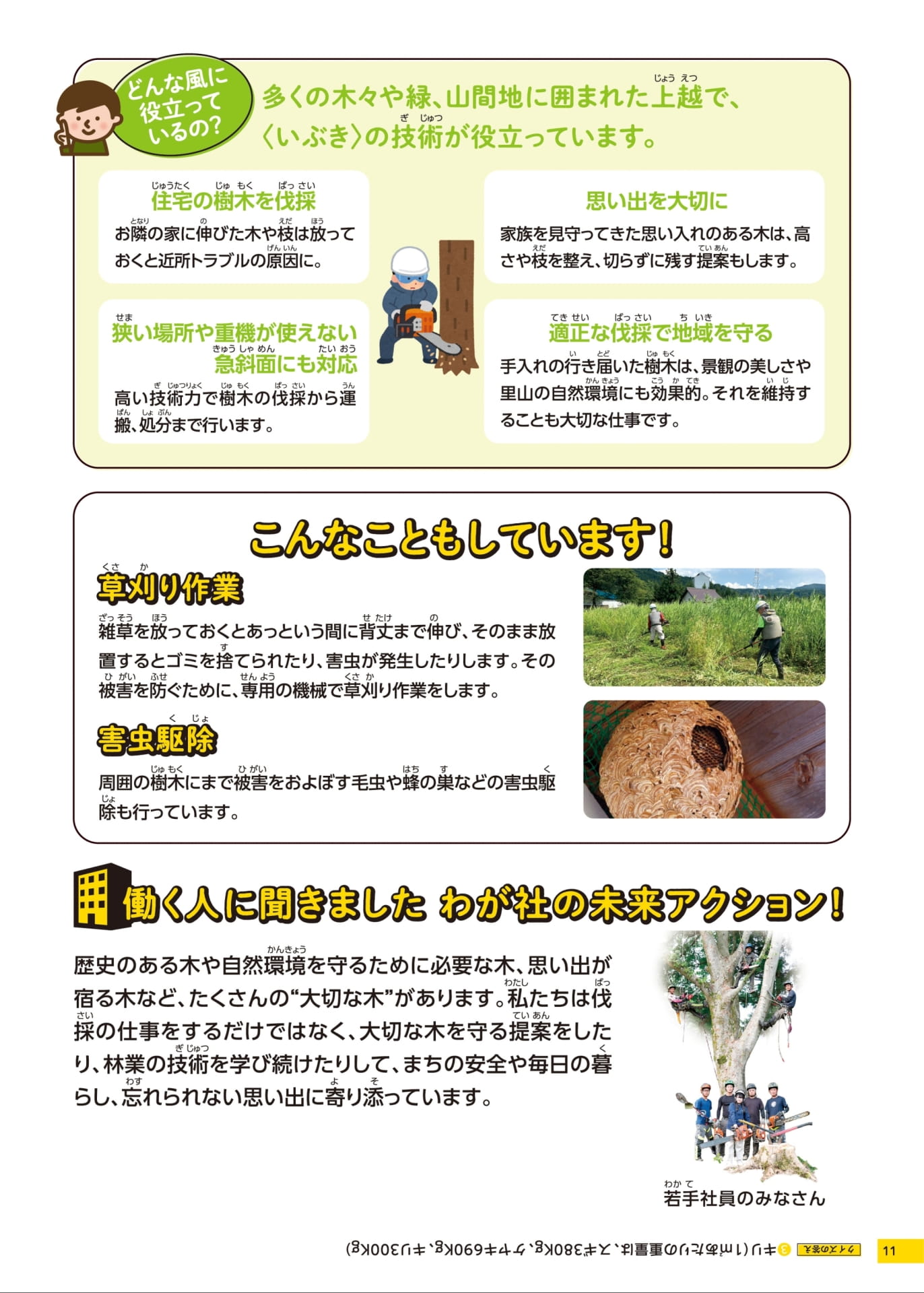 株式会社いぶきのお仕事(11ページ目)
