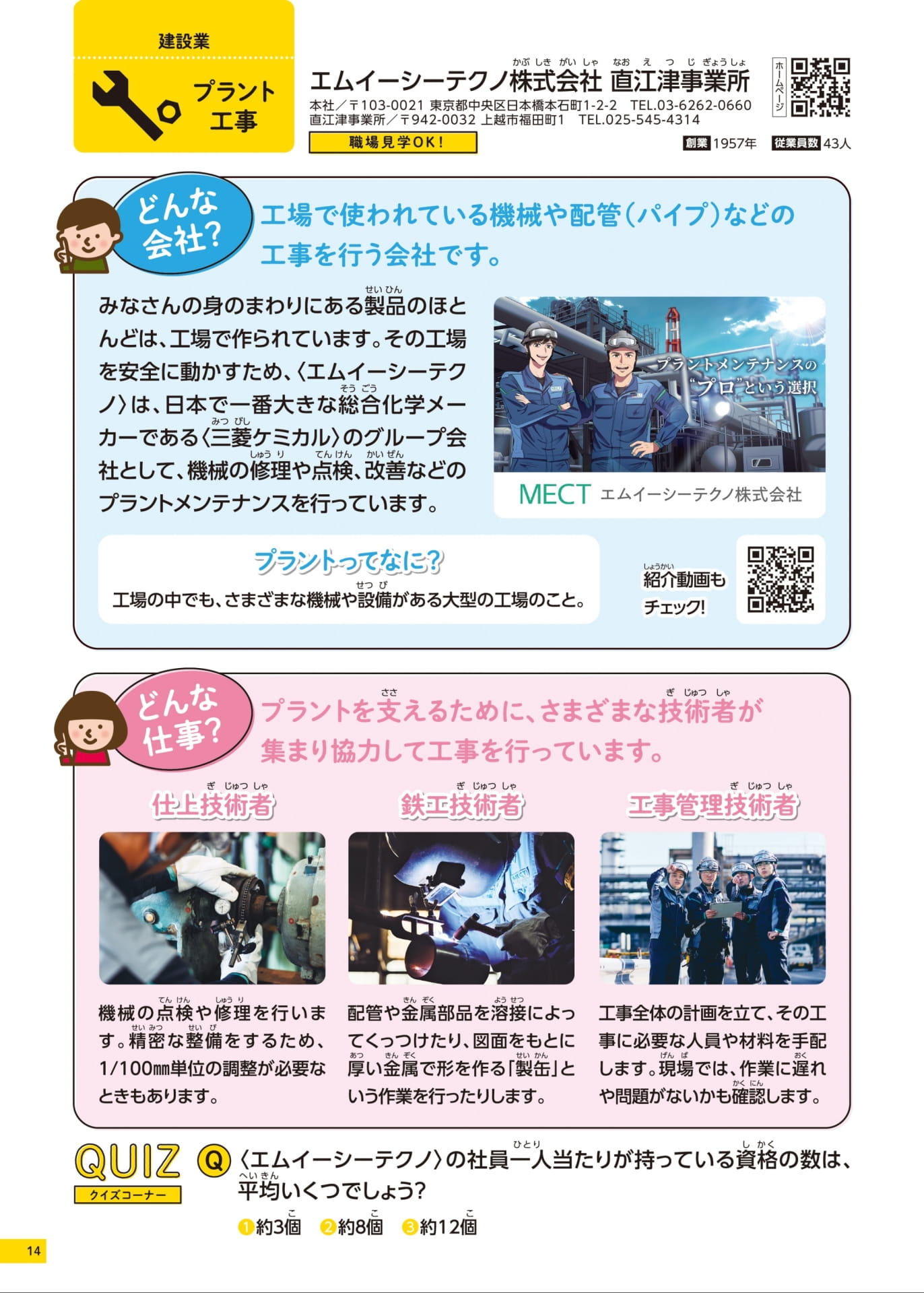 エムイーシーテクノ株式会社 直江津事業所(14ページ目)