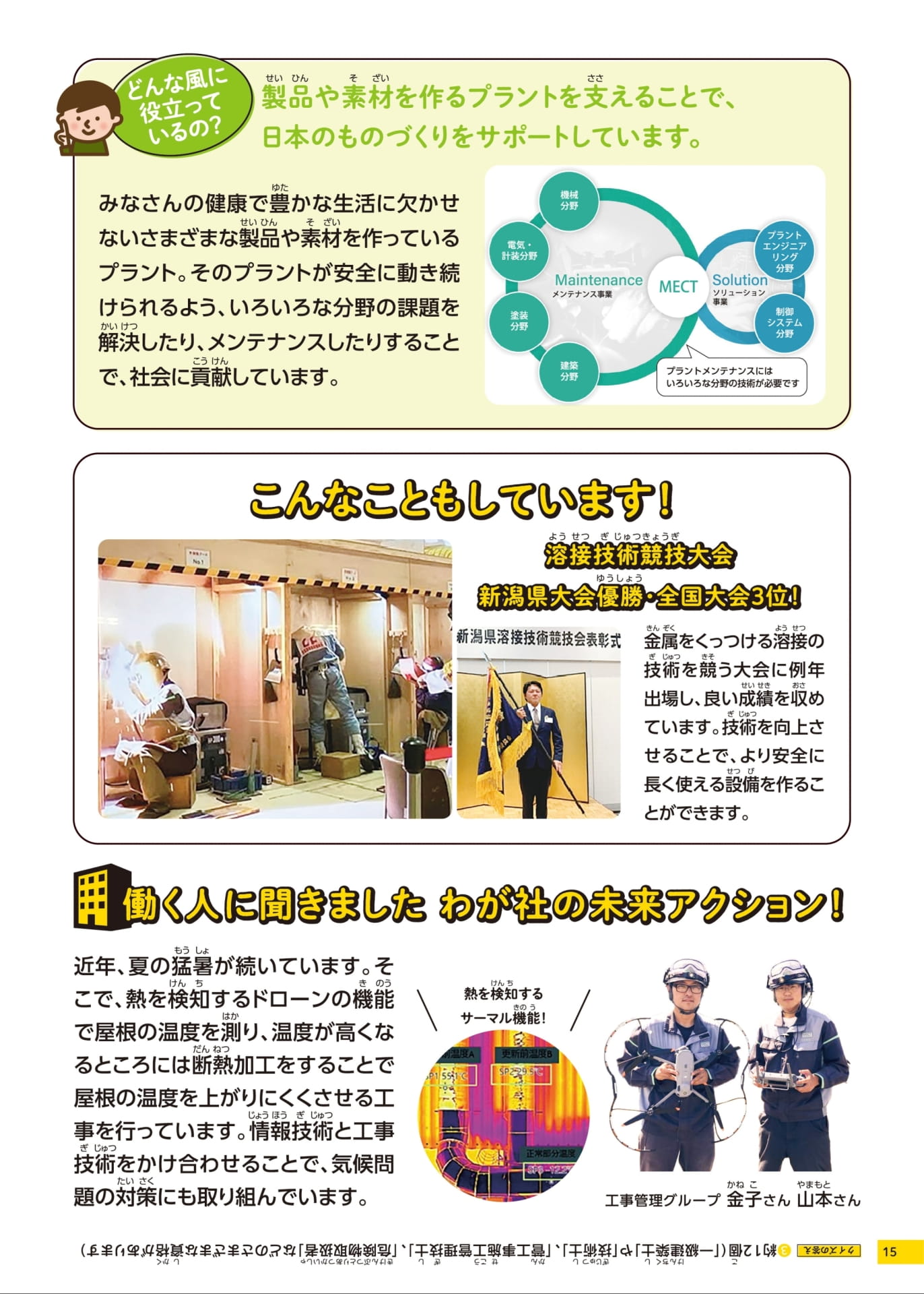 エムイーシーテクノ株式会社の取り組み(15ページ目)