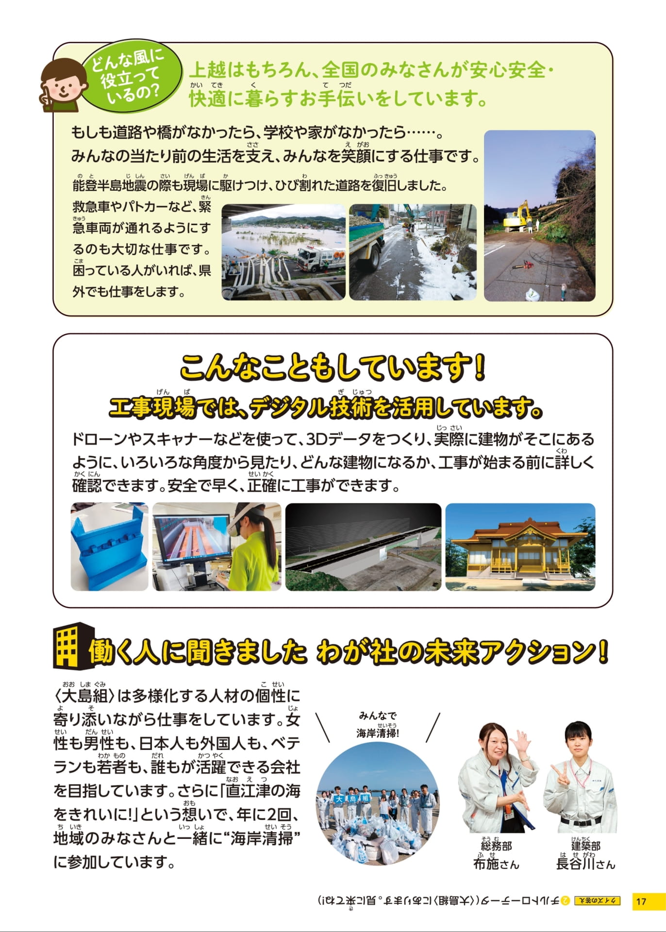 株式会社大島組の取り組み(17ページ目)