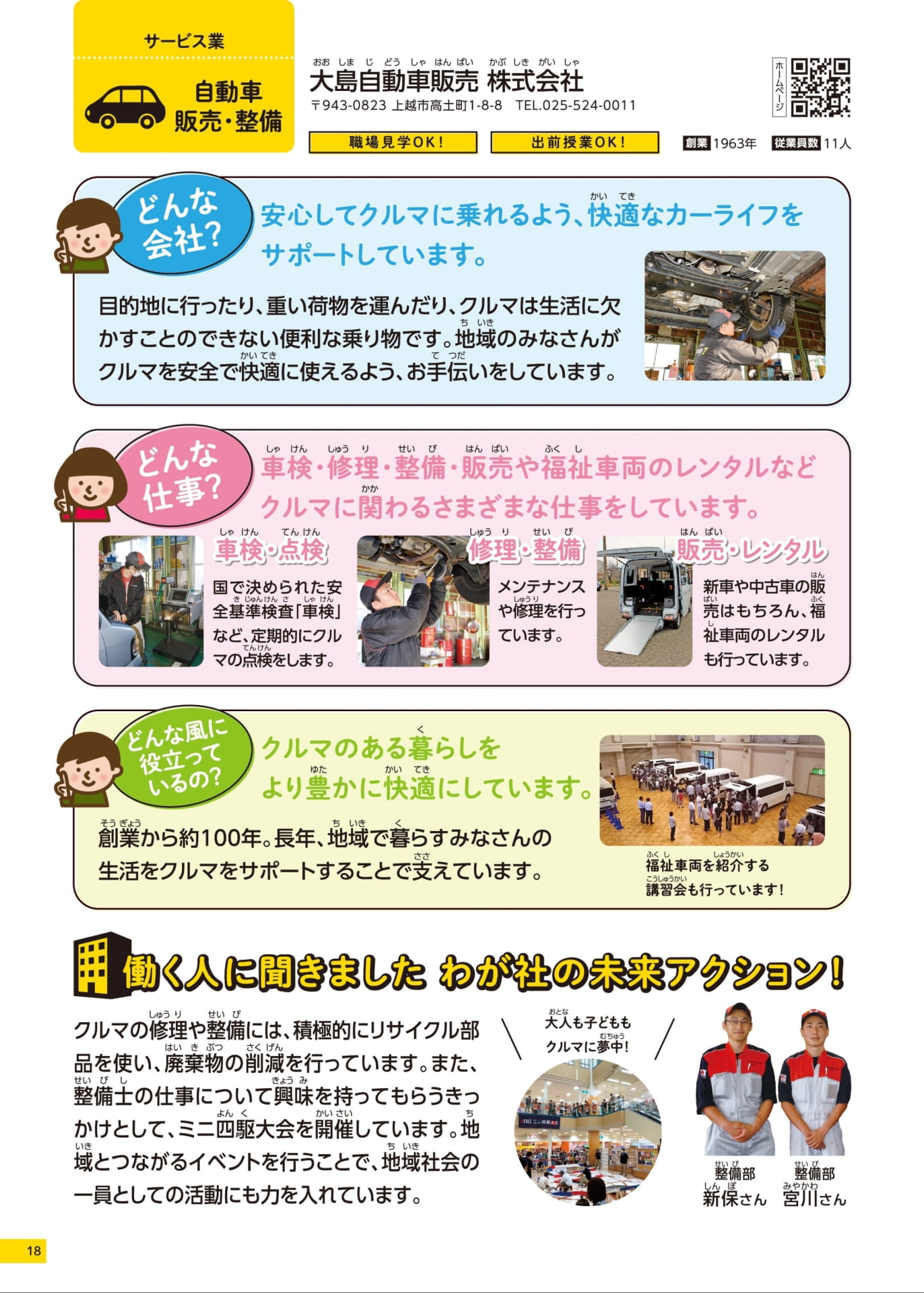 大島自動車販売株式会社(18ページ目)