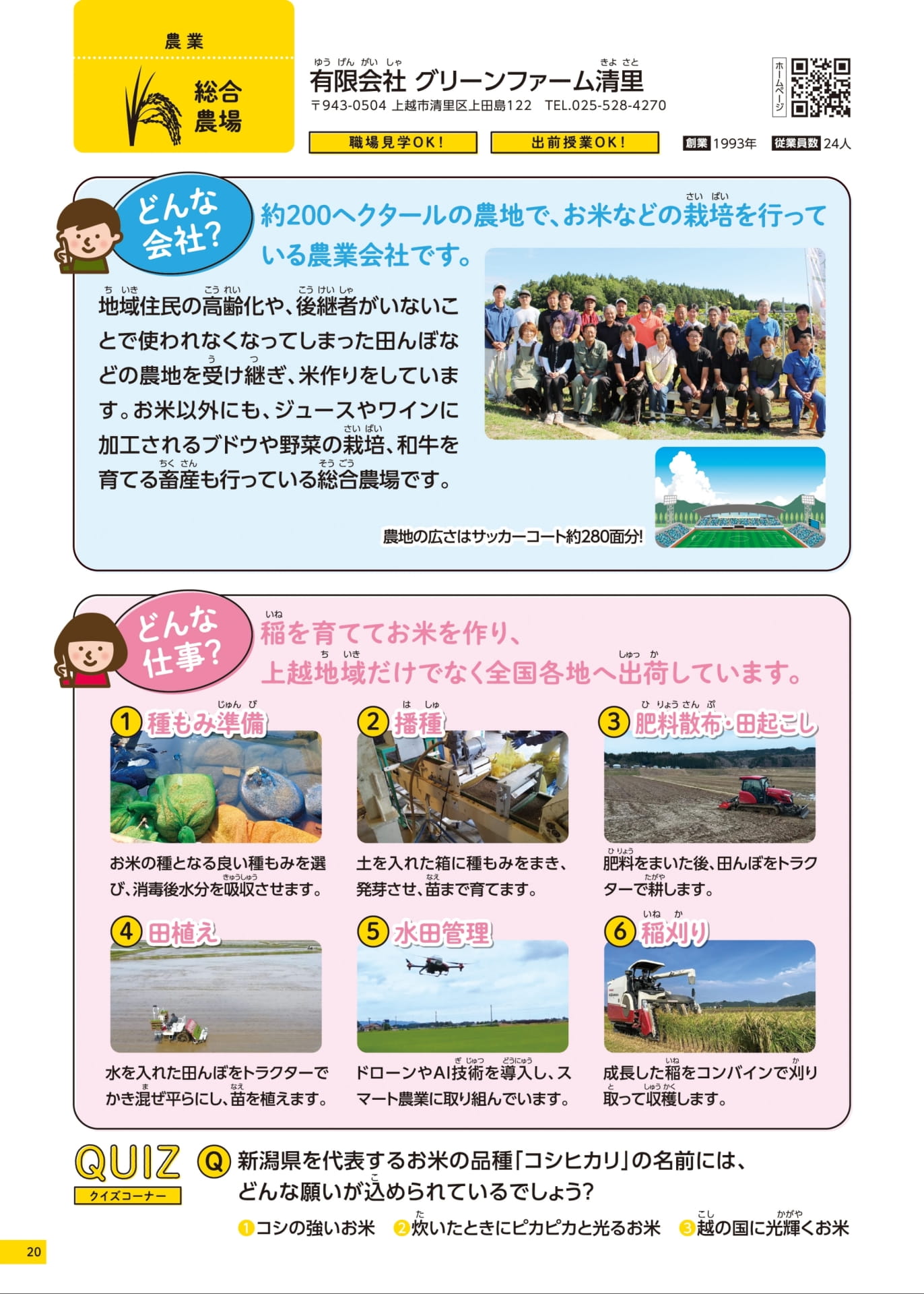有限会社グリーンファーム清里(20ページ目)