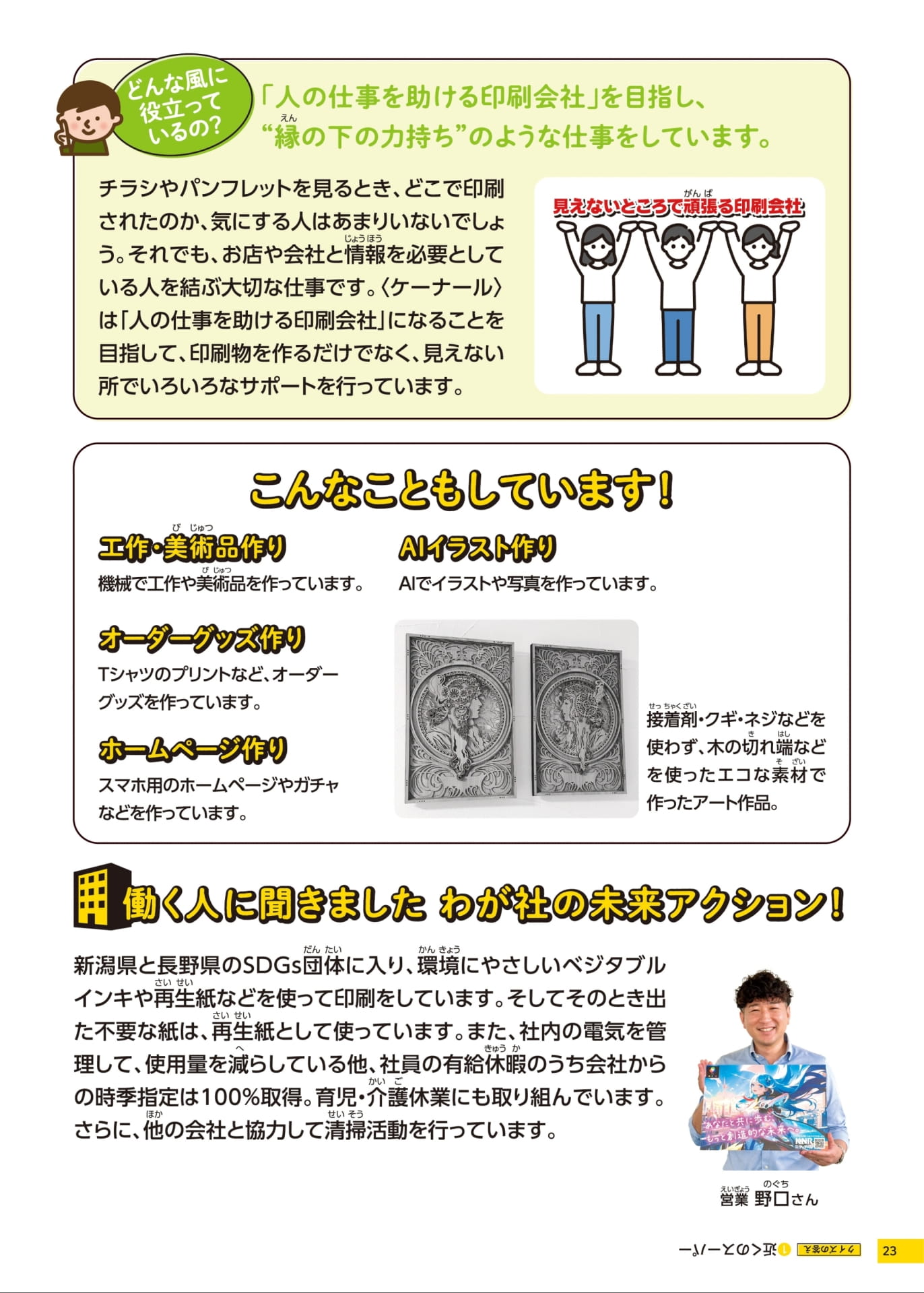 株式会社ケーナールの取り組み(23ページ目)