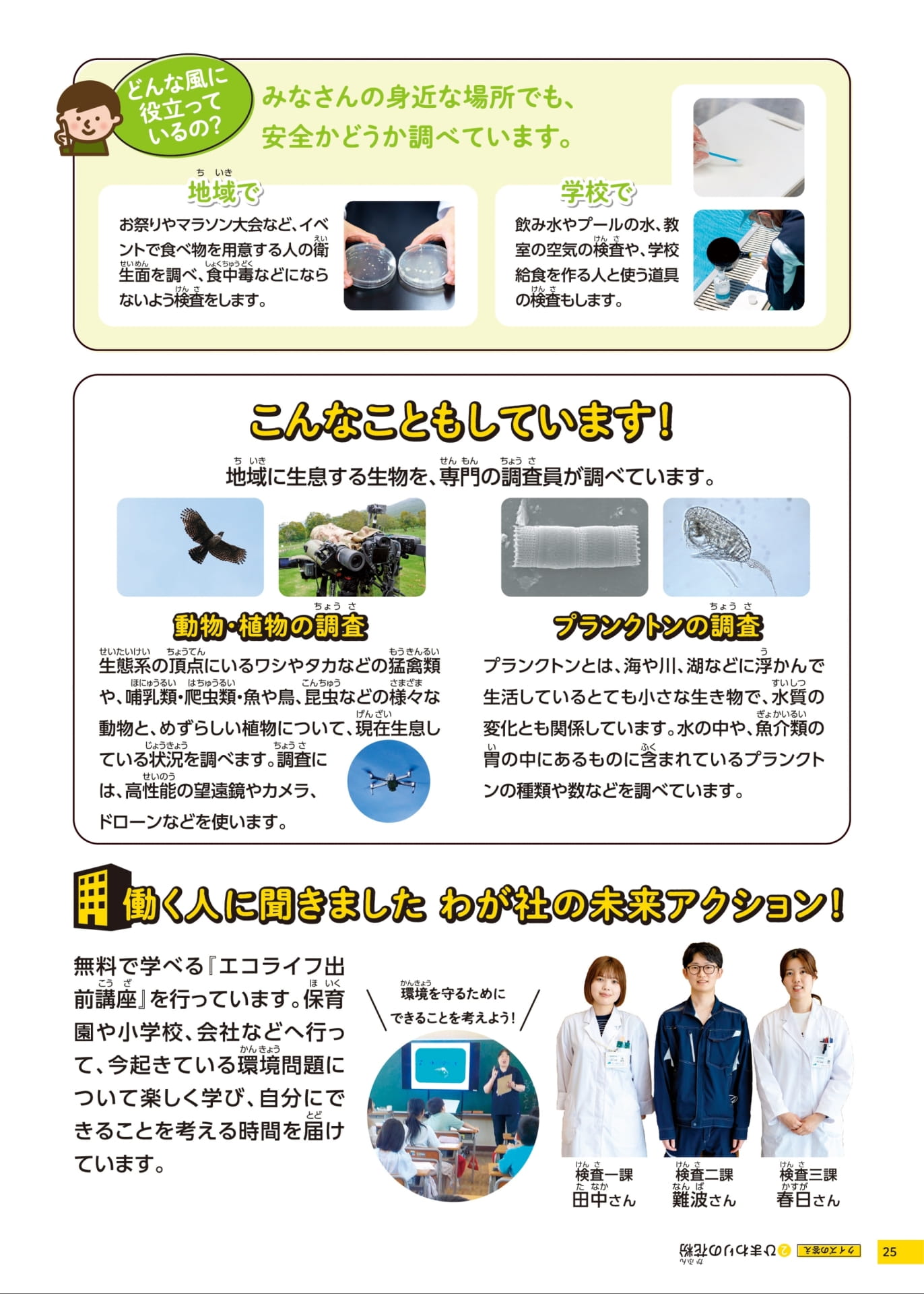 上越環境科学センターの取り組み(25ページ目)