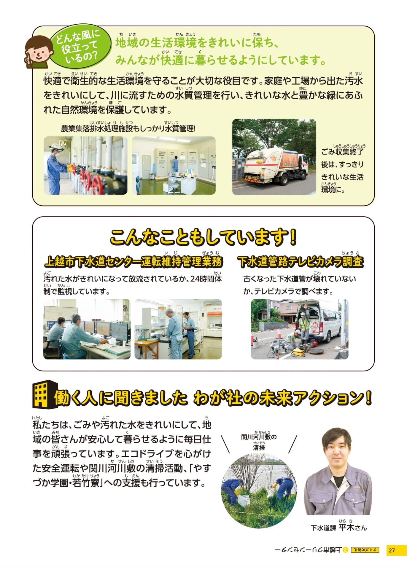 上越市環境衛生公社の取り組み(27ページ目)