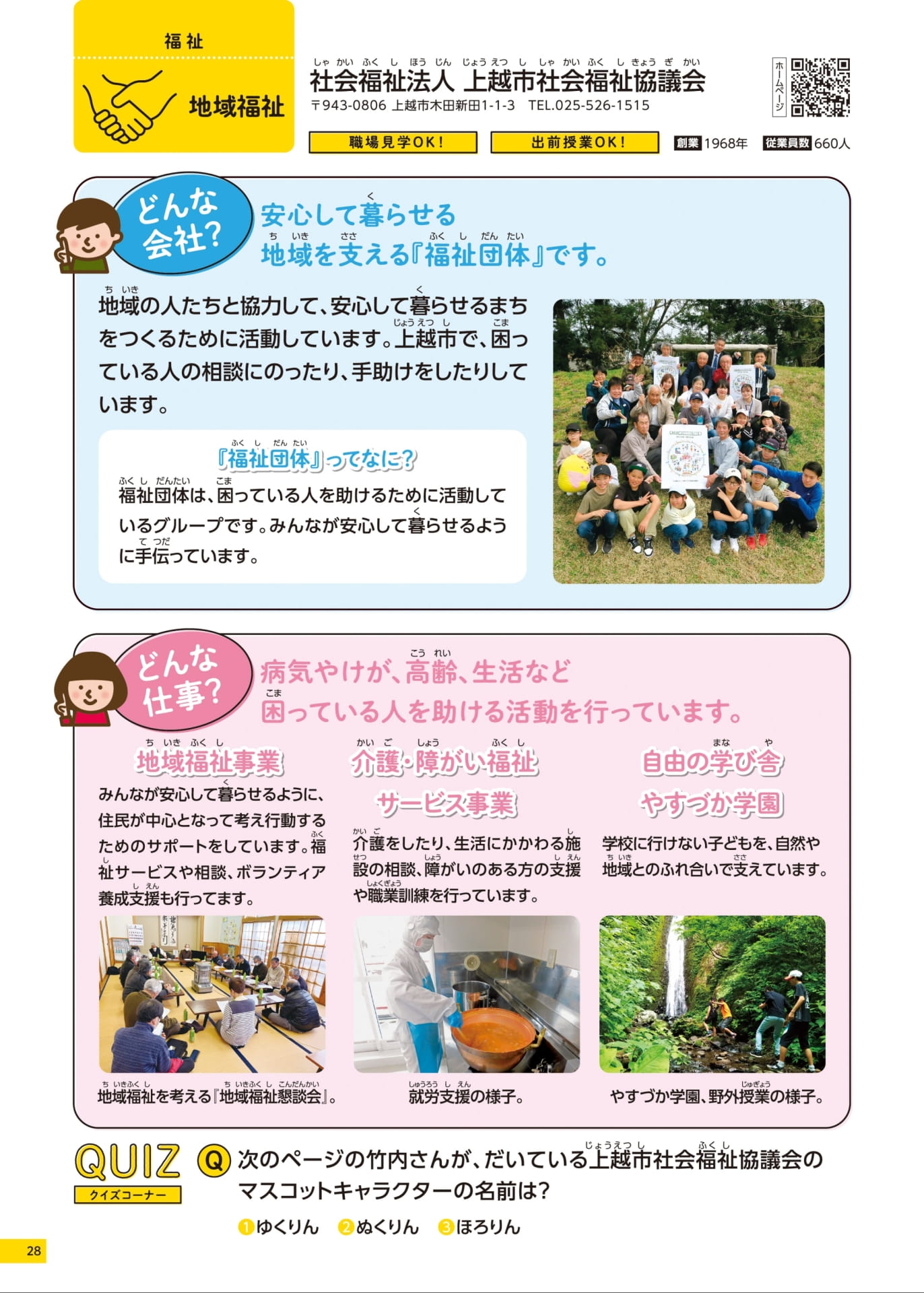 社会福祉法人上越市社会福祉協議会(28ページ目)
