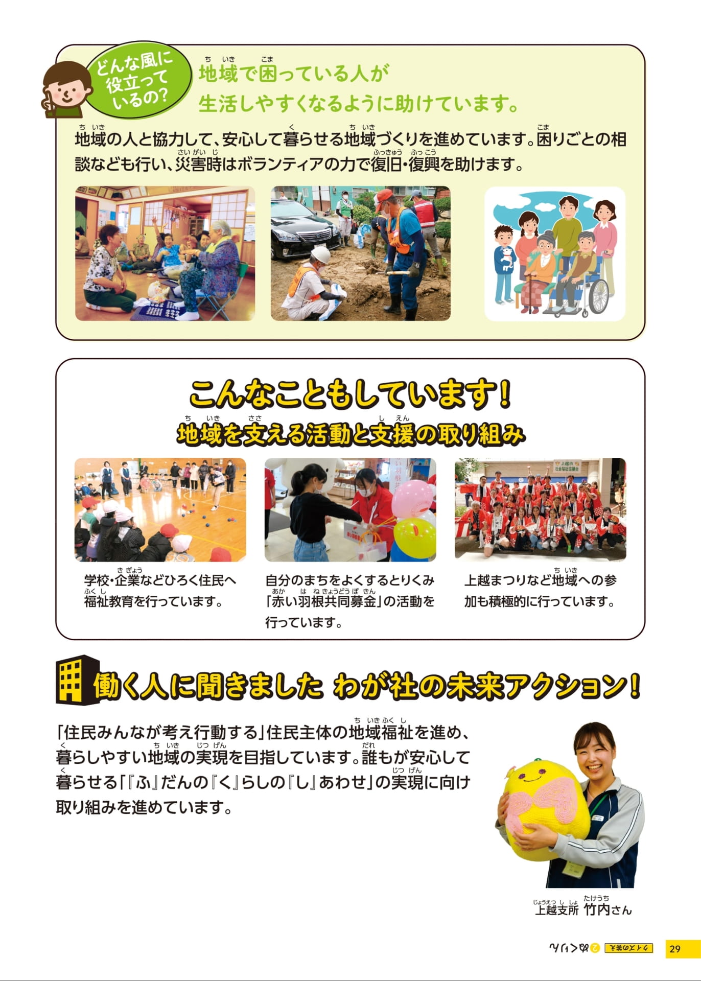 上越市社会福祉協議会の取り組み(29ページ目)