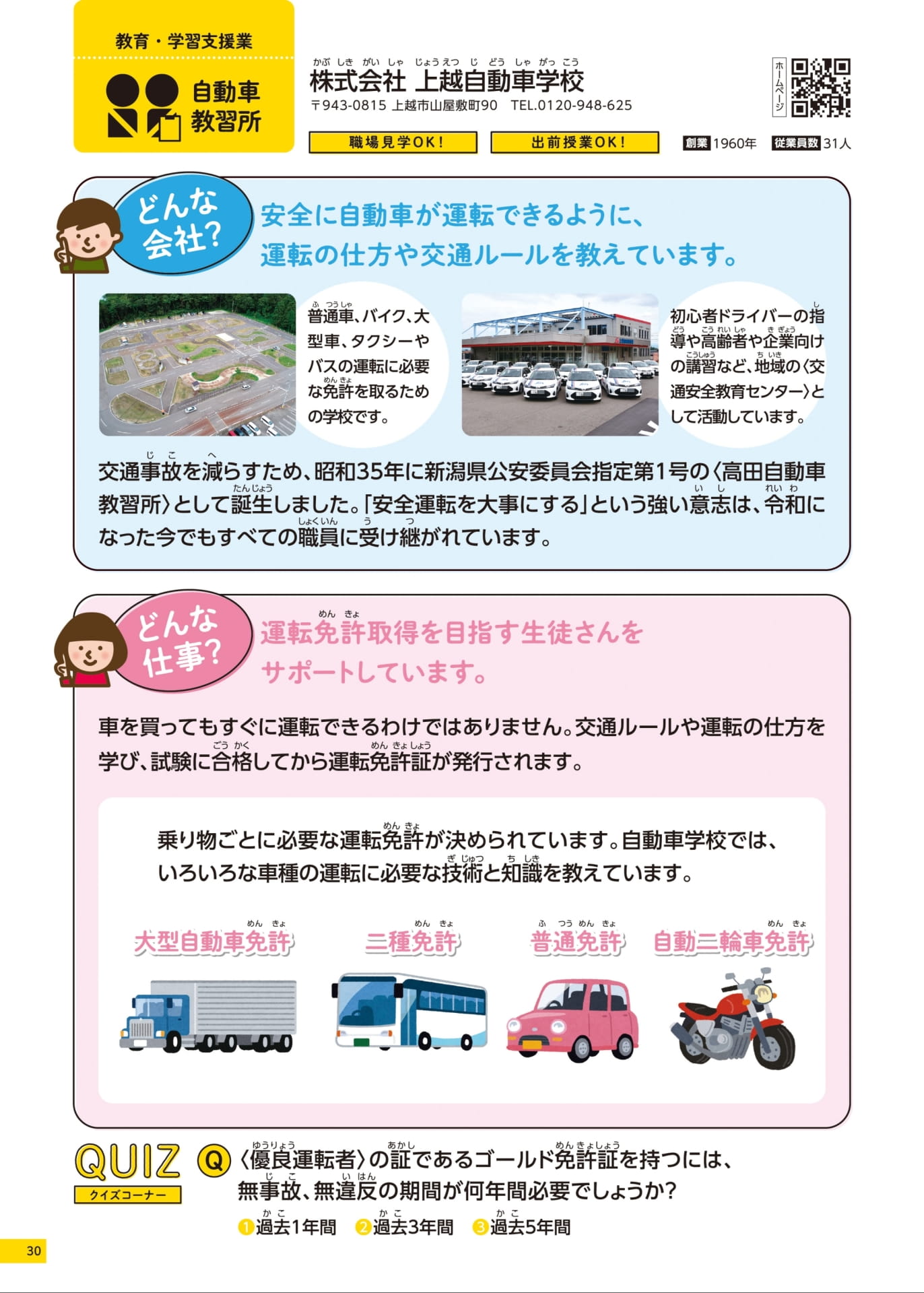 株式会社上越自動車学校(30ページ目)