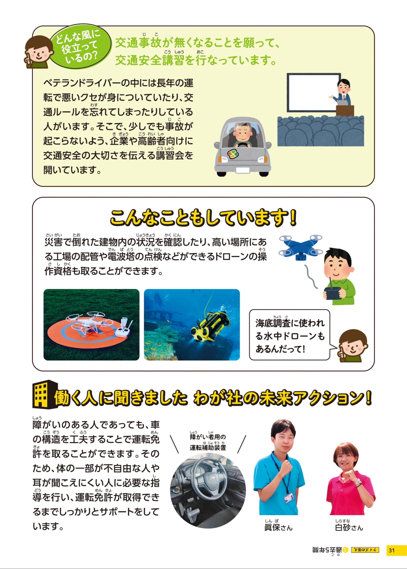 株式会社上越自動車学校の取り組み(31ページ目)