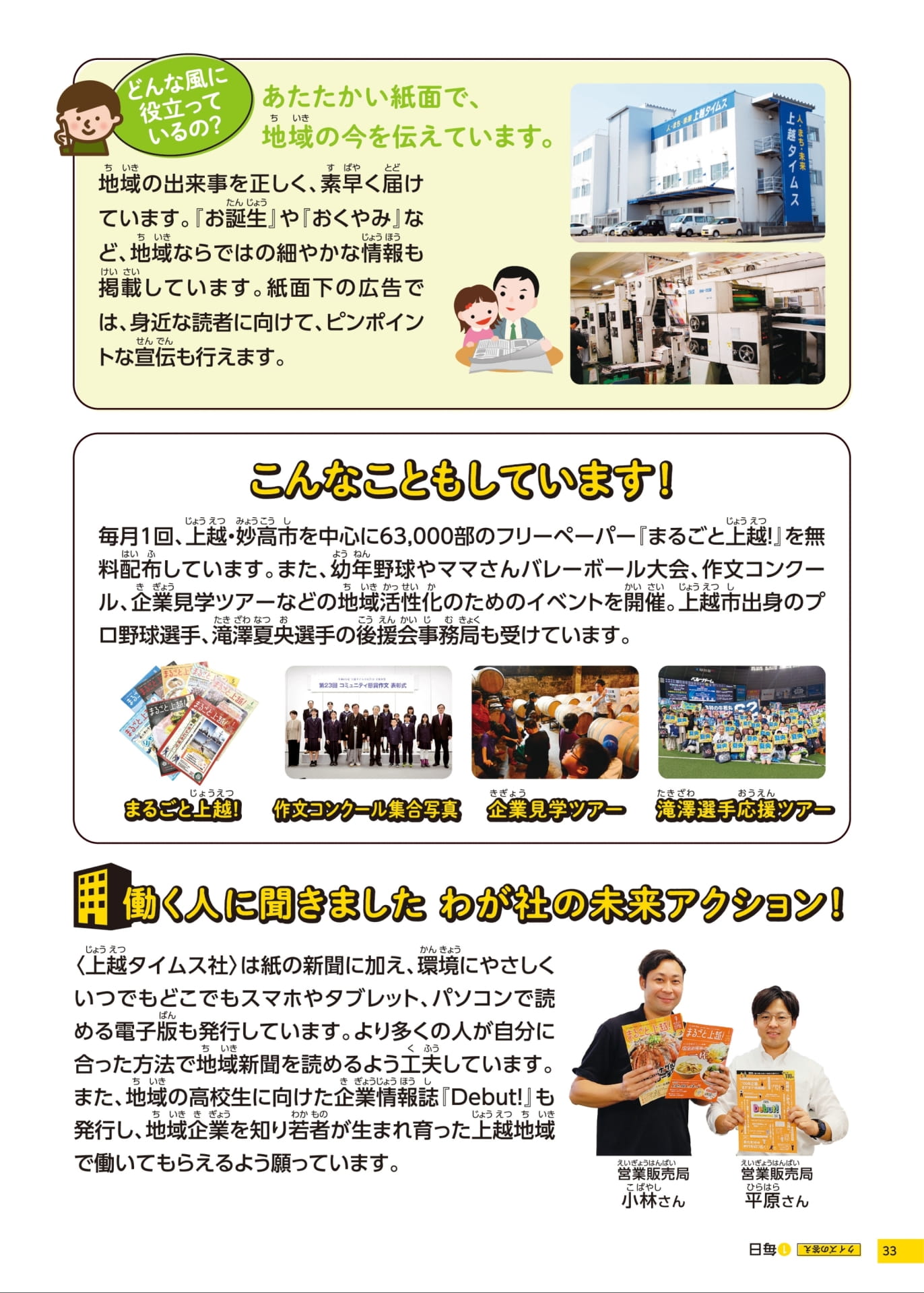 株式会社上越タイムス社の取り組み(33ページ目)