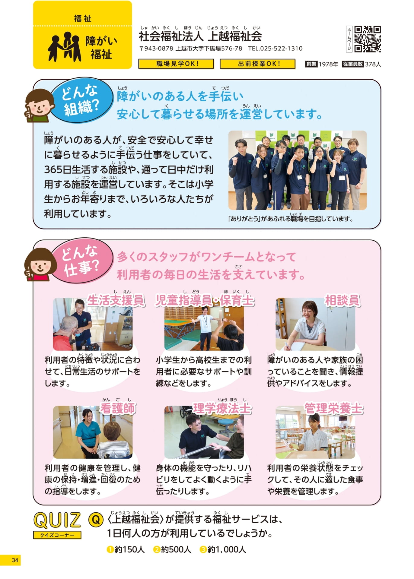 社会福祉法人上越福祉会(34ページ目)