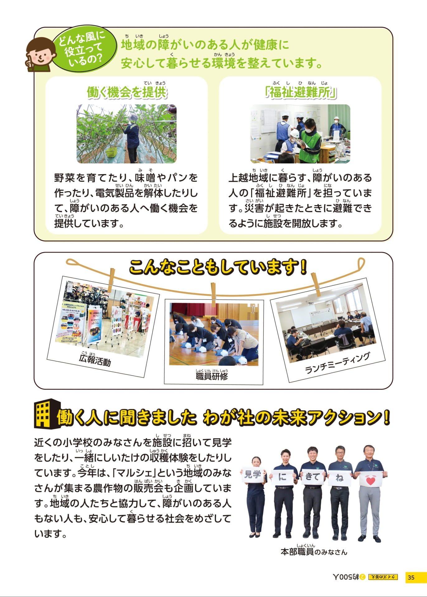 社会福祉法人上越福祉会の取り組み(35ページ目)
