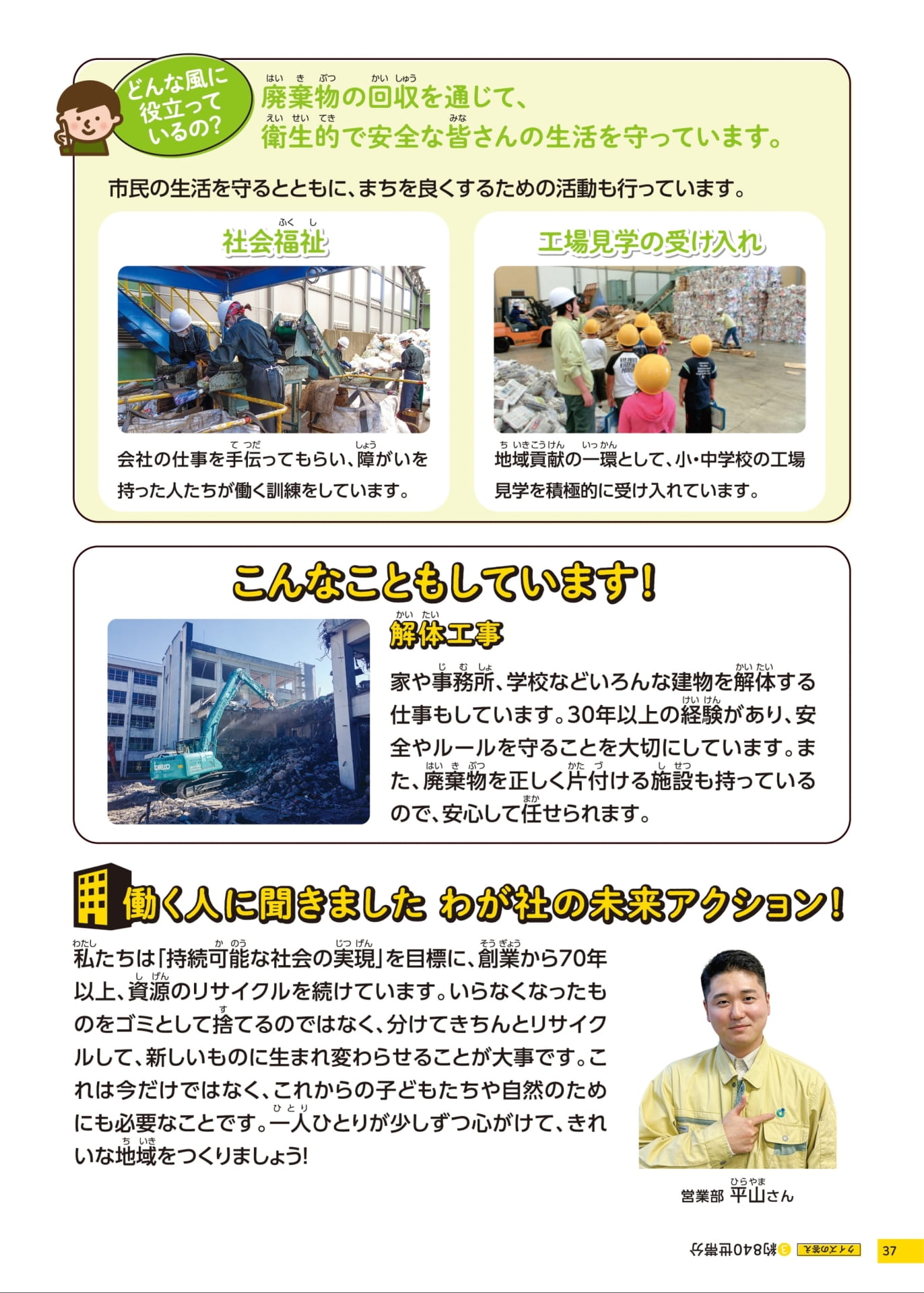 上越マテリアル株式会社の取り組み(37ページ目)