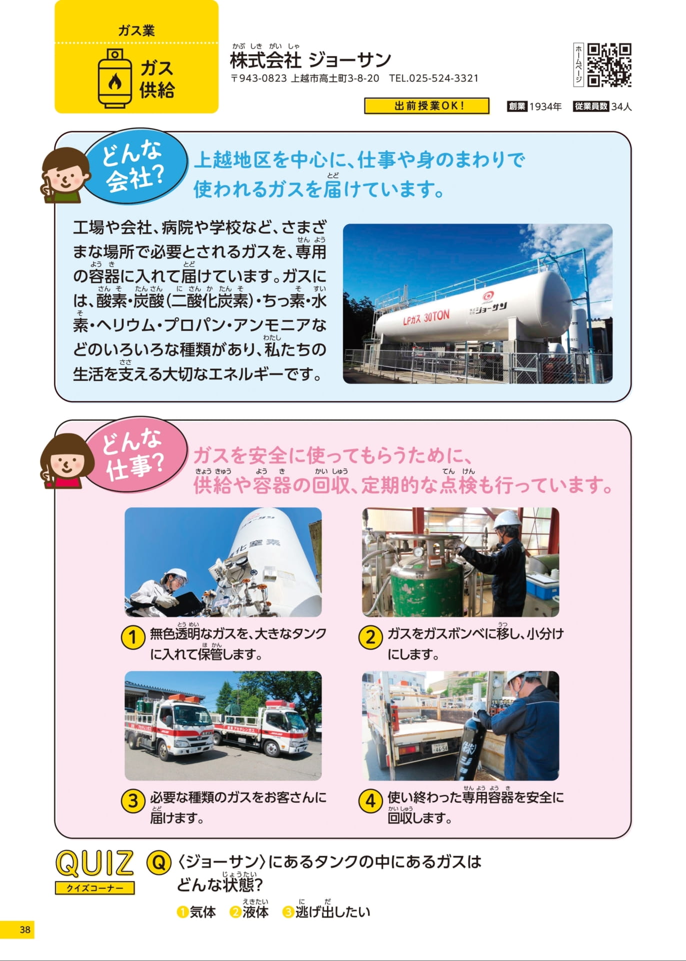 株式会社ジョーサン(38ページ目)