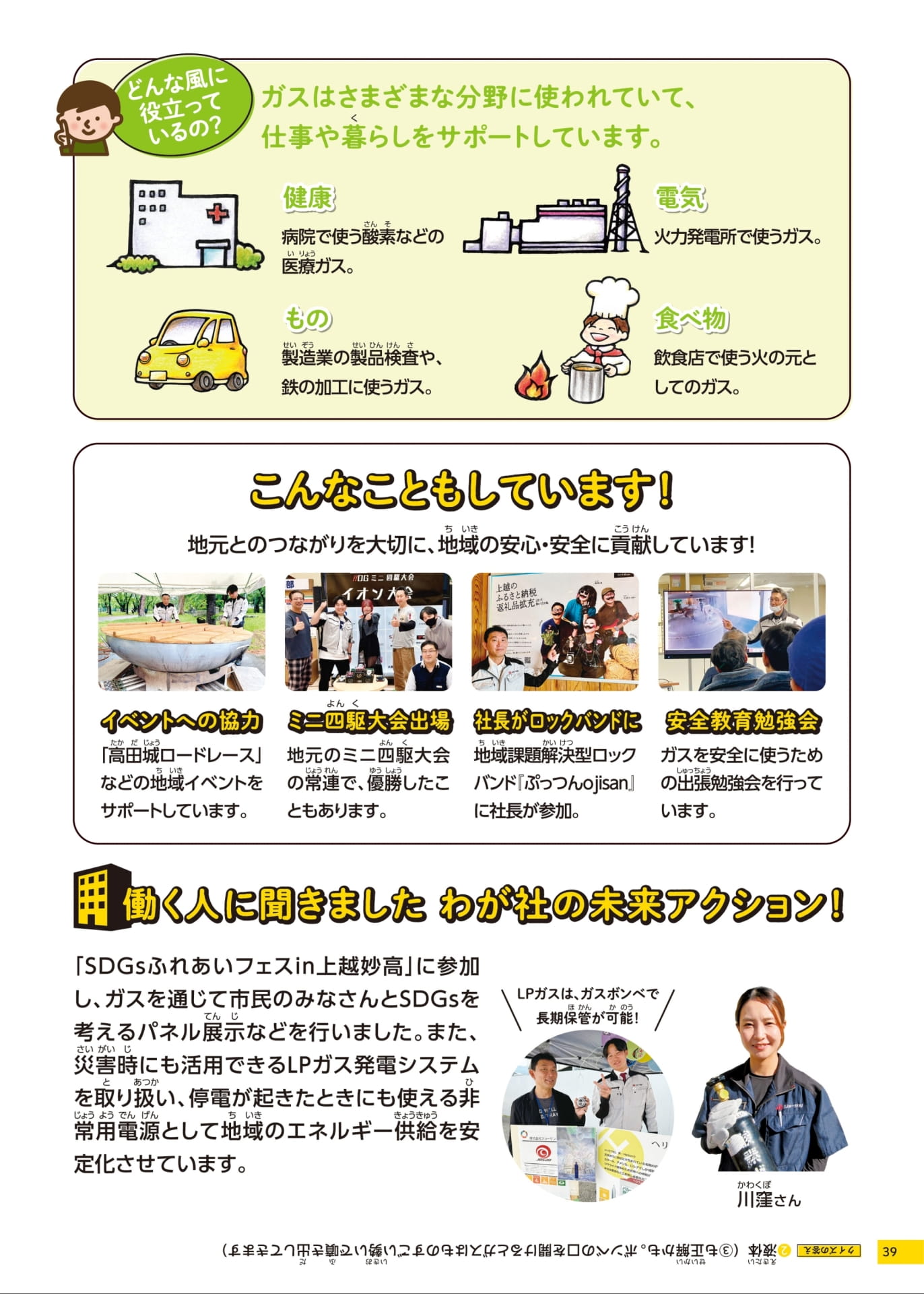 株式会社ジョーサンの取り組み(39ページ目)