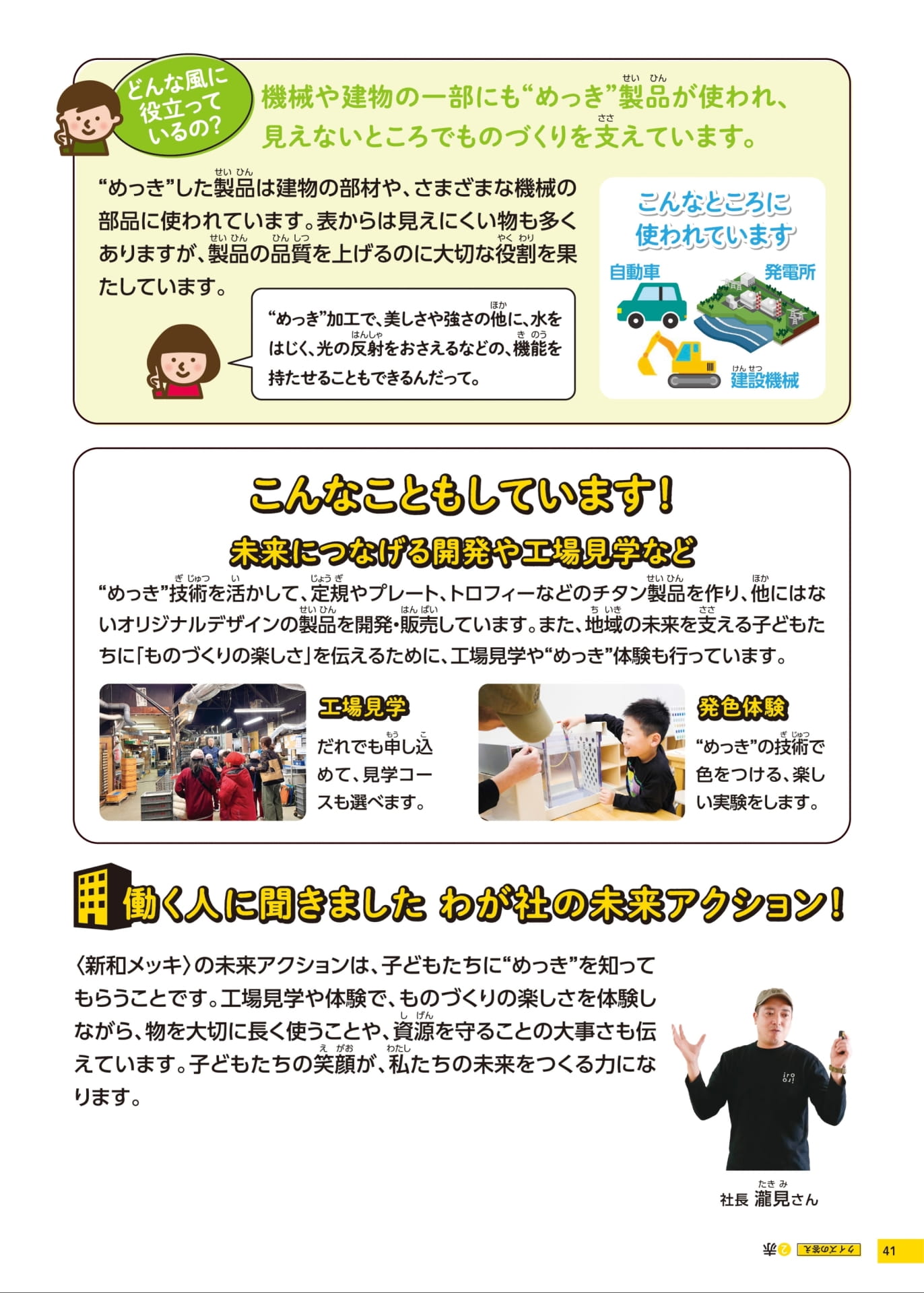 新和メッキ工業株式会社の取り組み(41ページ目)
