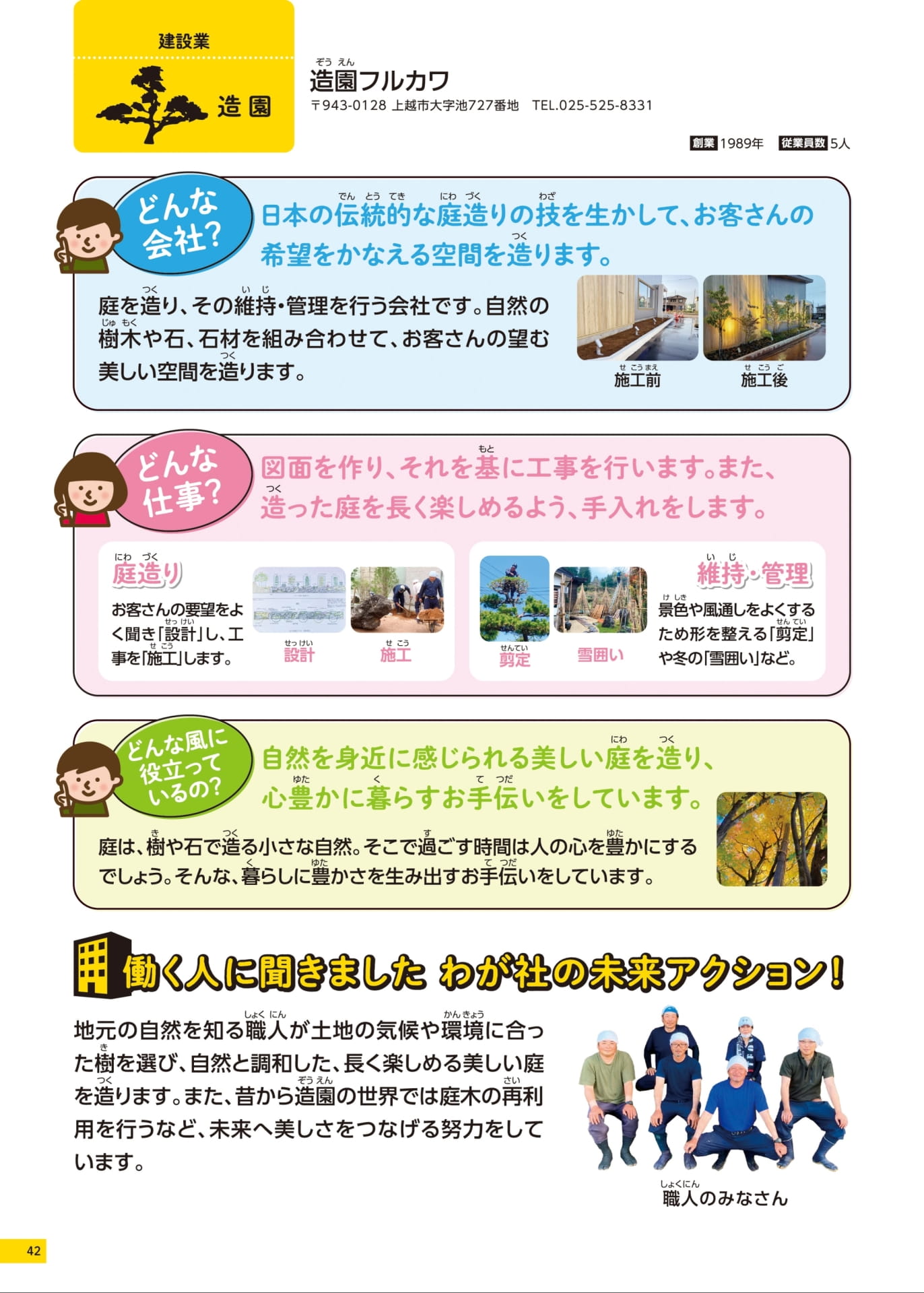 造園フルカワ(42ページ目)