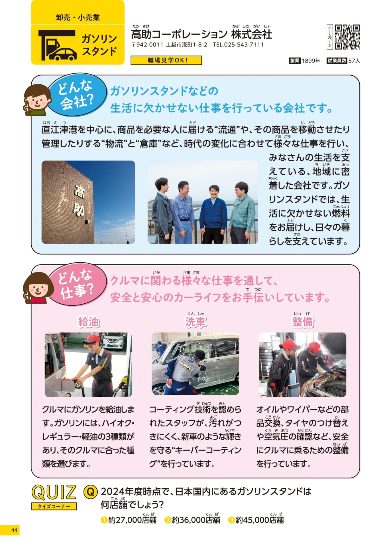 高助コーポレーション株式会社(44ページ目)
