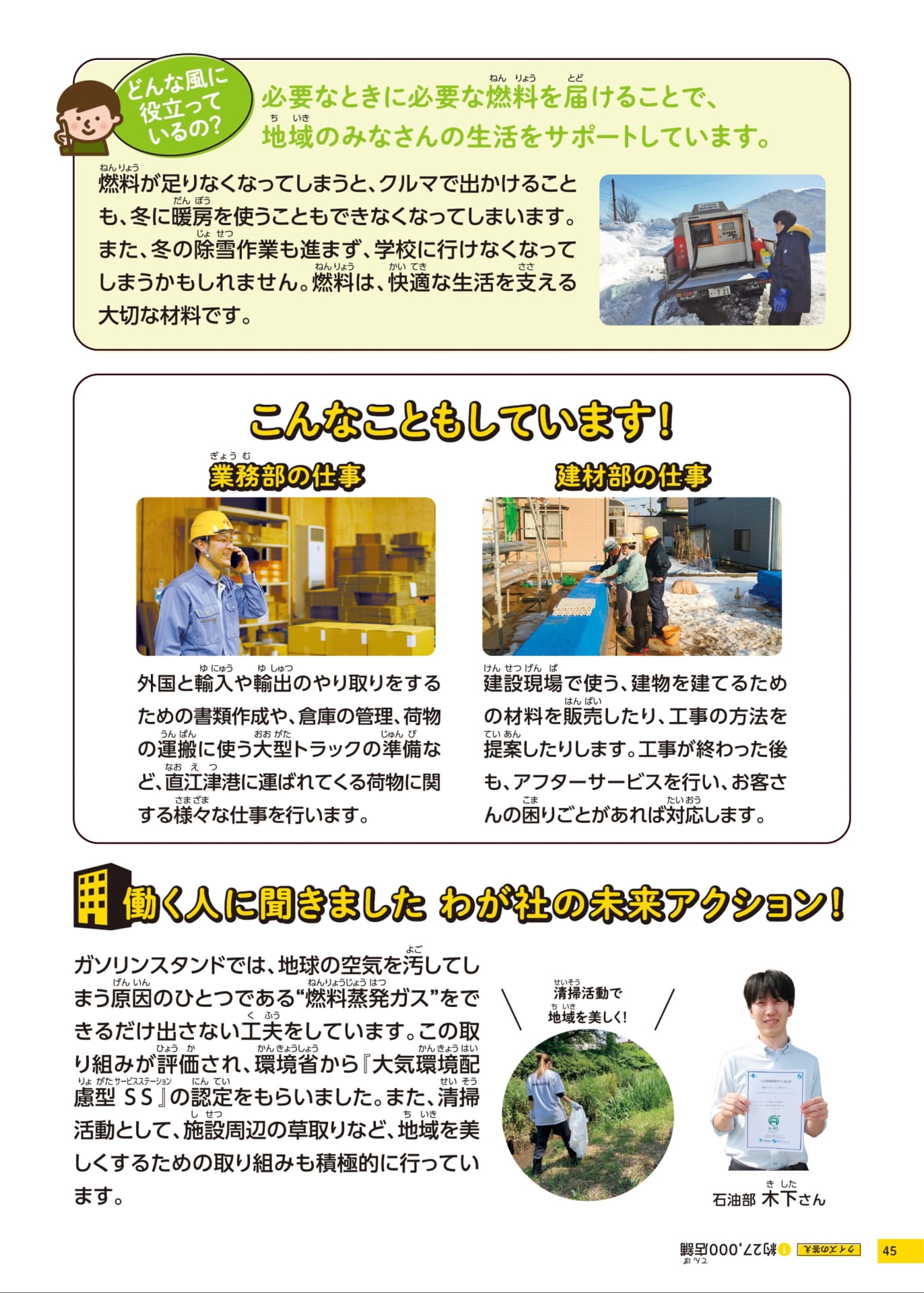 高助コーポレーション株式会社の取り組み(45ページ目)