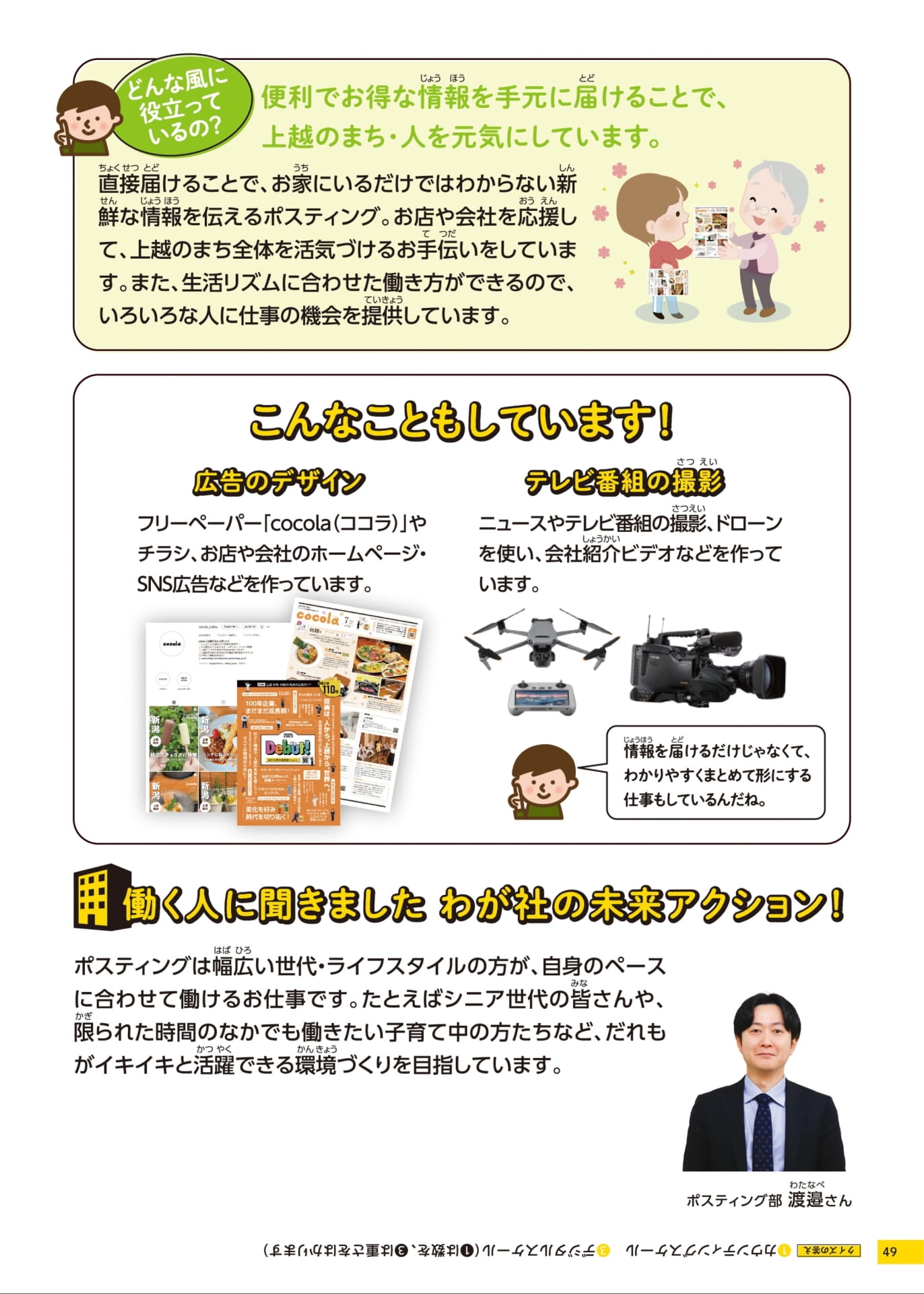株式会社バーツプロダクションの取り組み(49ページ目)