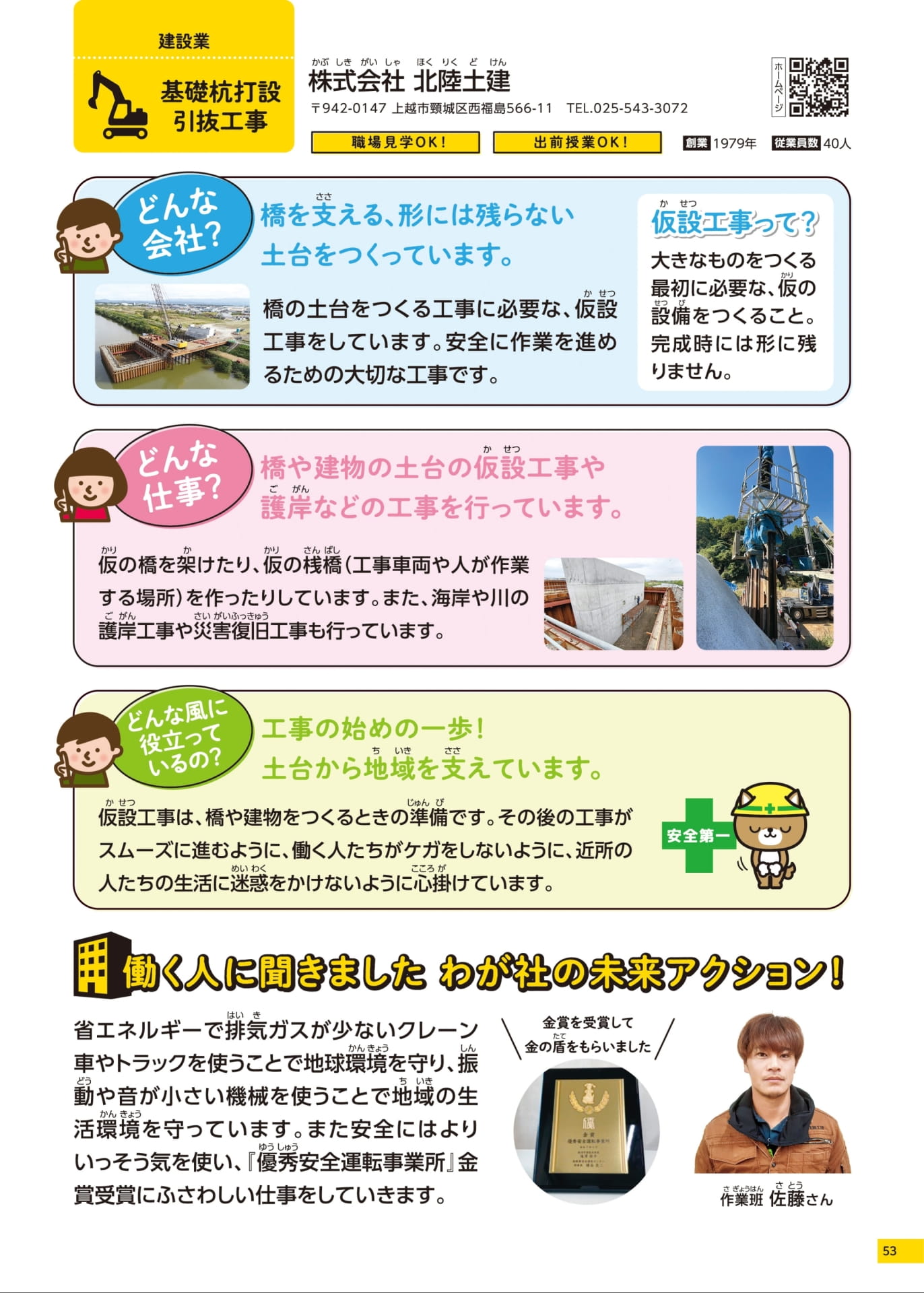 北陸土建(53ページ目)
