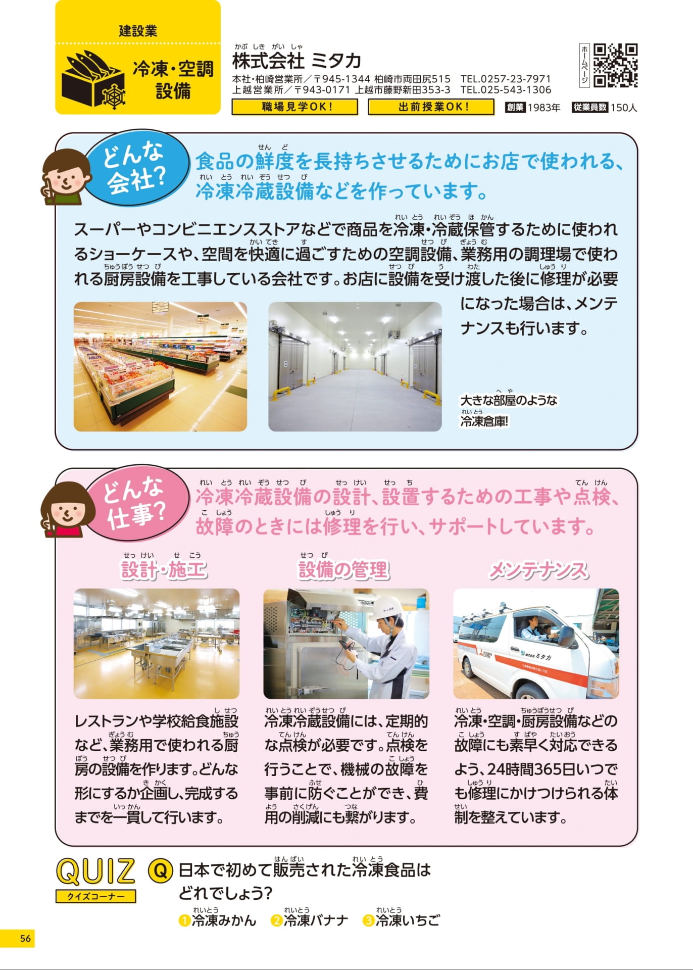 ミタカ(56ページ目)