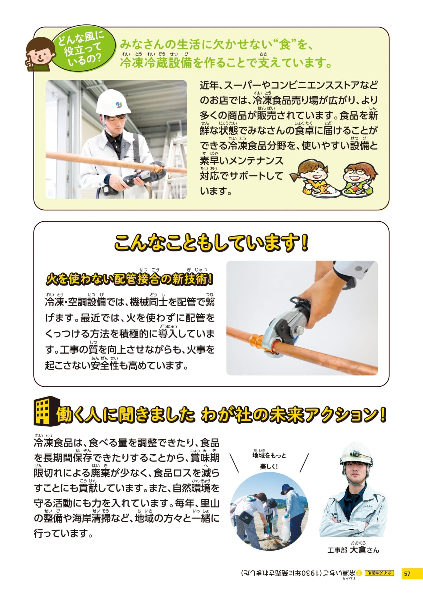 ミタカの取り組みと環境保全活動(57ページ目)